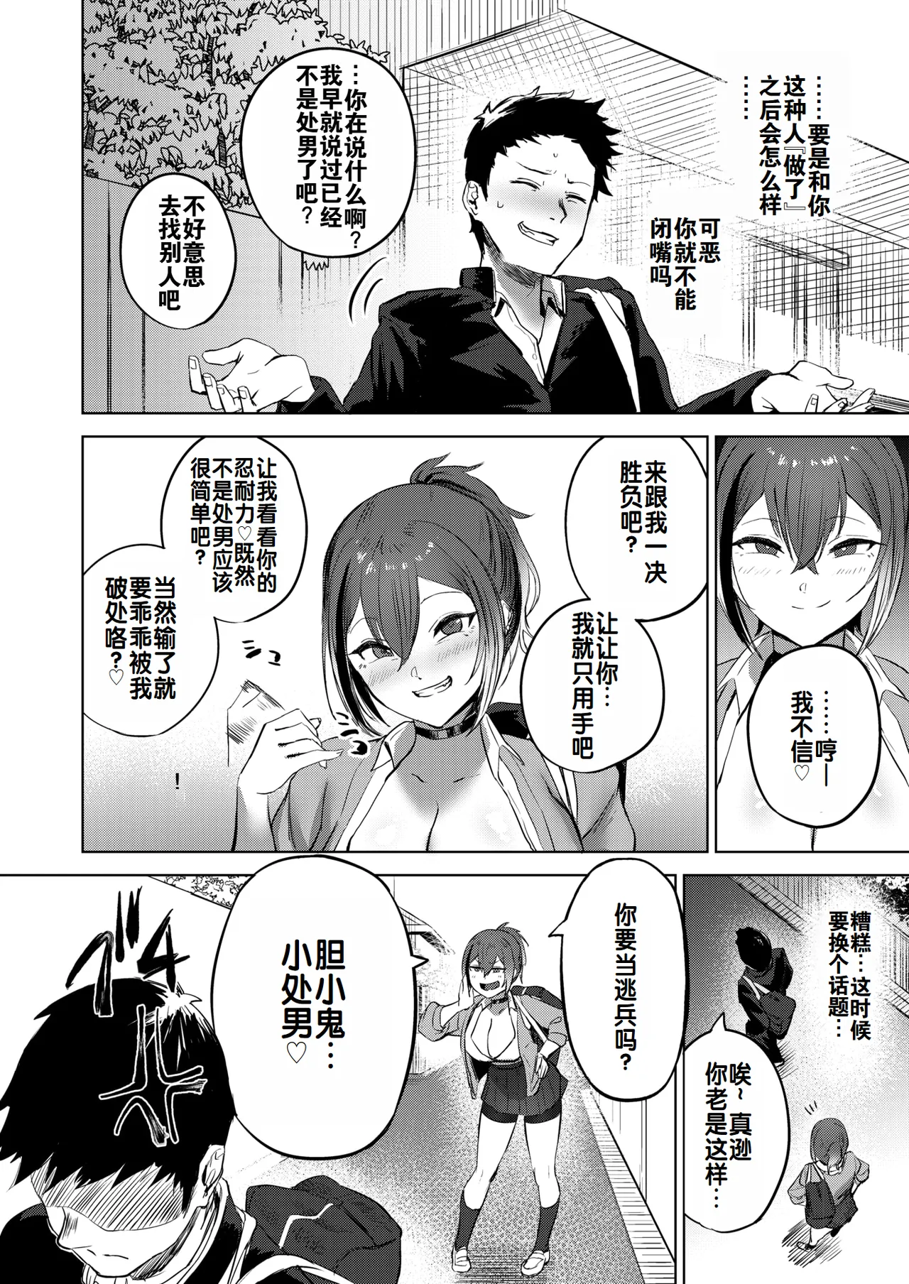 绝不能输的对决  （灼眼の牛爷爷个人汉化） page 7 full