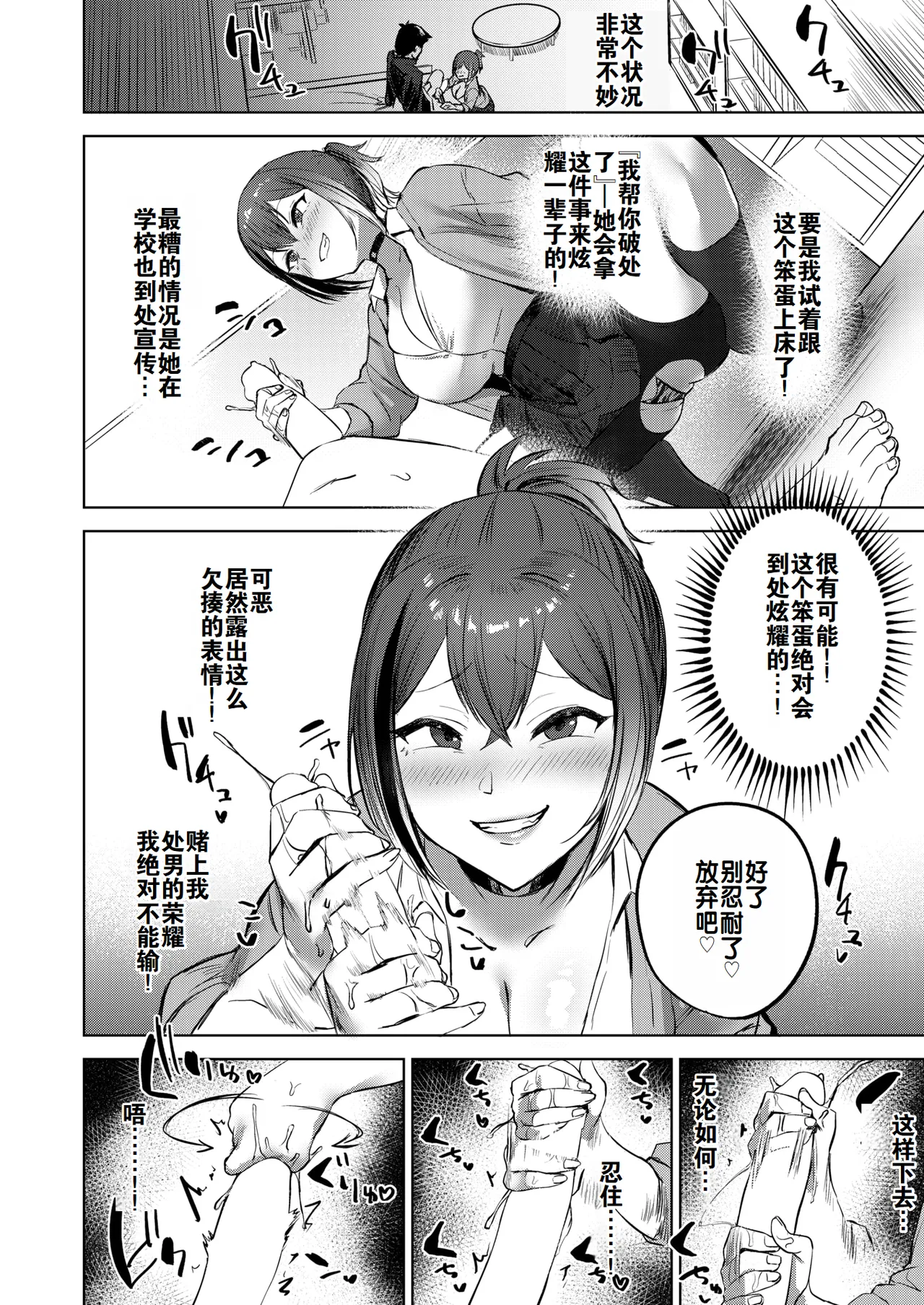 绝不能输的对决  （灼眼の牛爷爷个人汉化） page 9 full