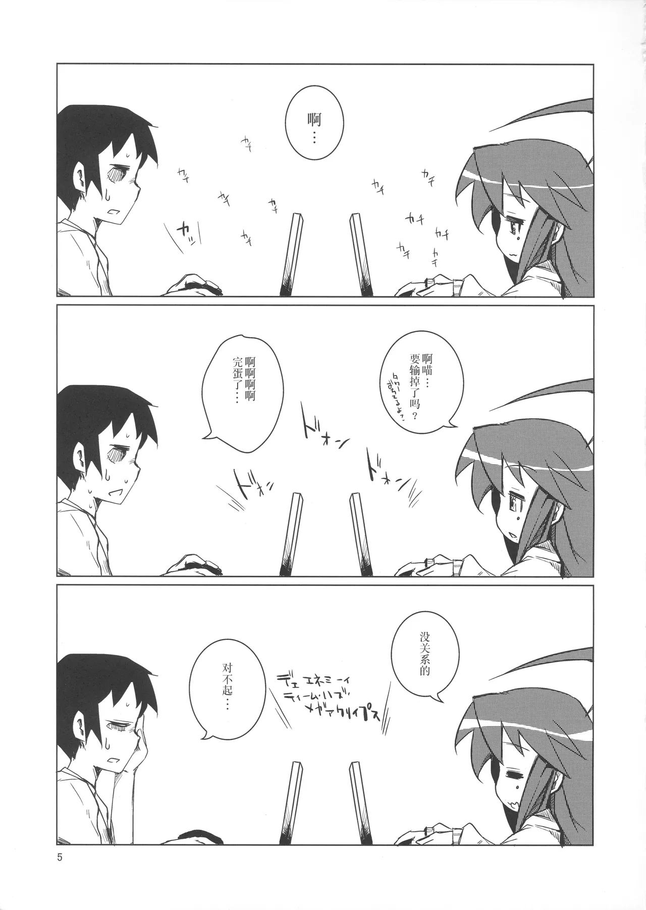 此方酱玩弄你的屁股的本子 page 4 full