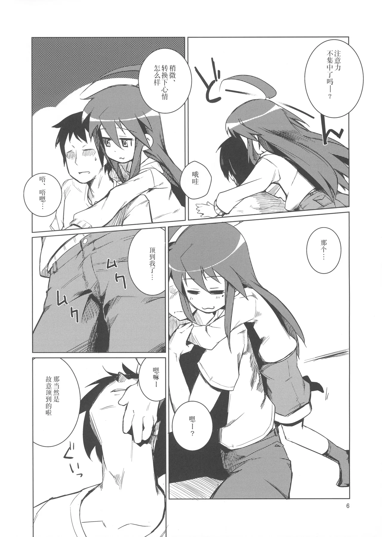 此方酱玩弄你的屁股的本子 page 5 full