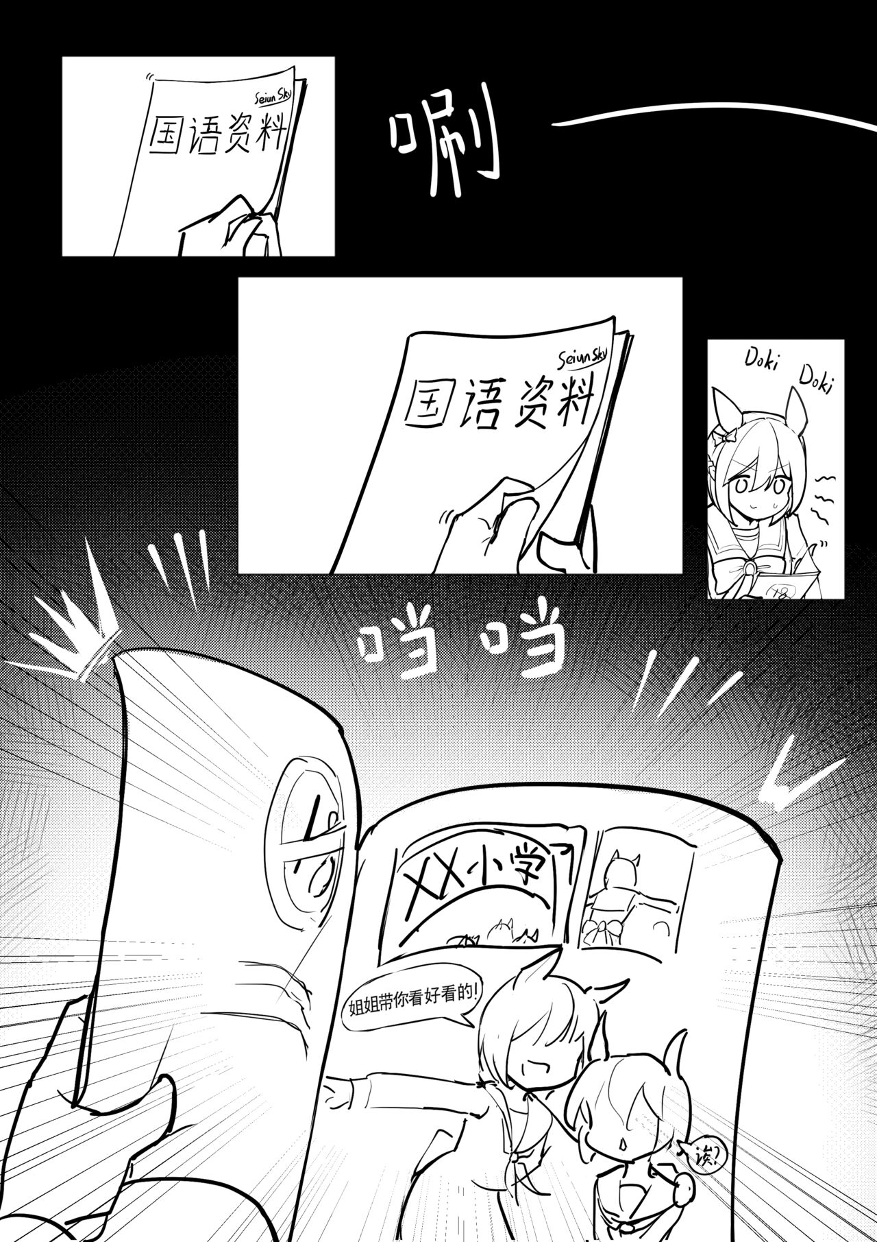 Te bie zhou xiang yao bian qiang !!!! page 10 full