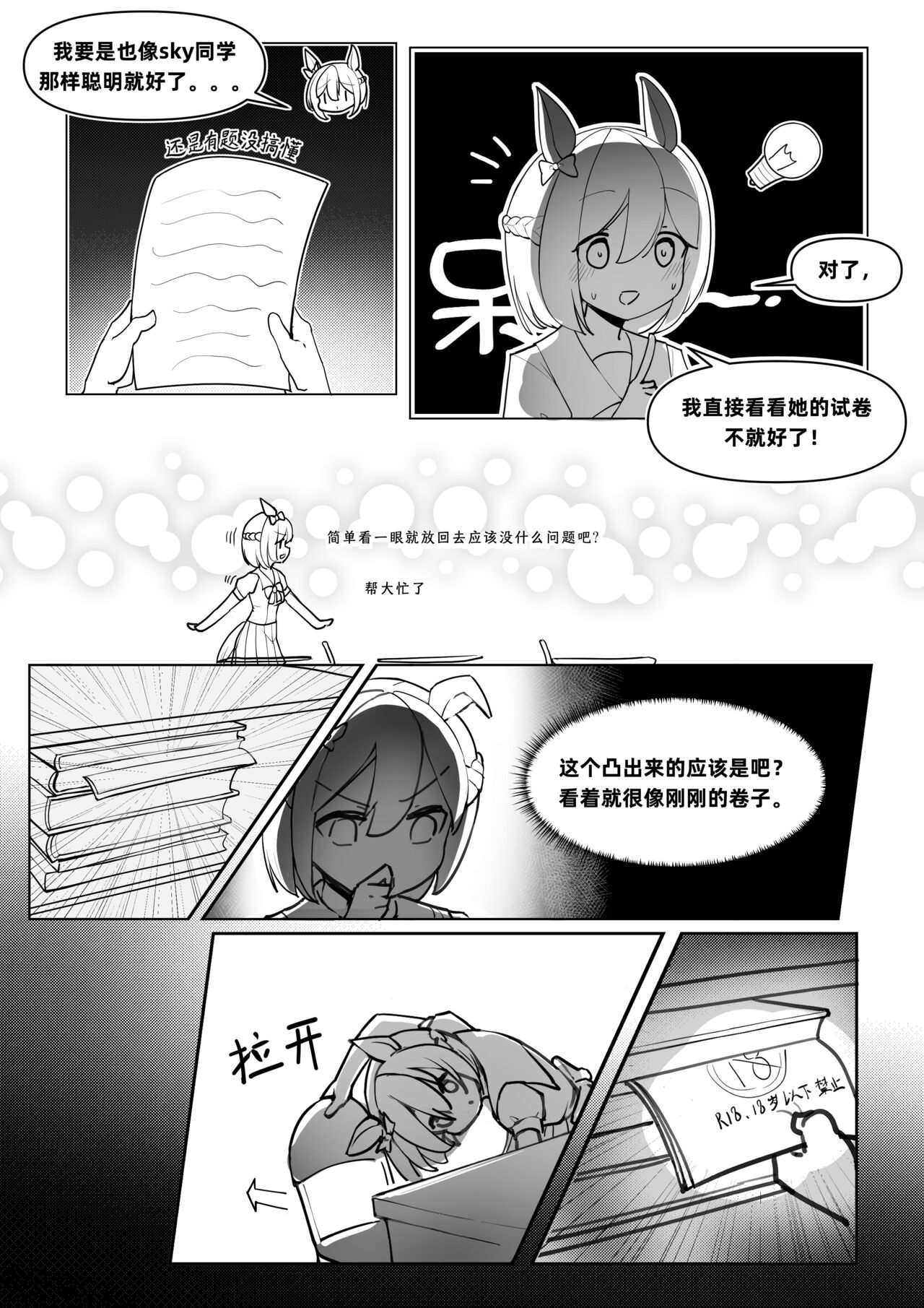 Te bie zhou xiang yao bian qiang !!!! page 6 full