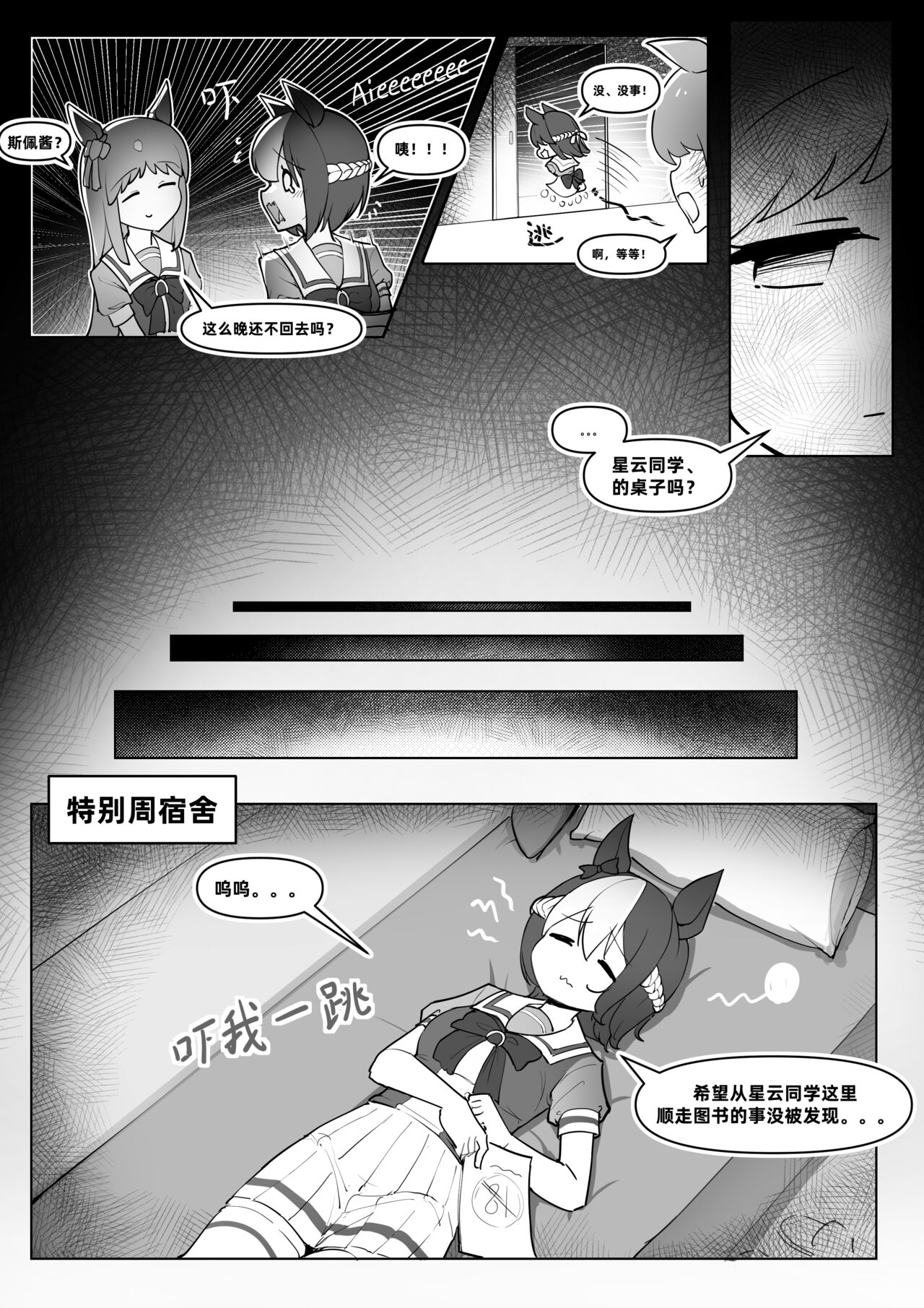 Te bie zhou xiang yao bian qiang !!!! page 8 full