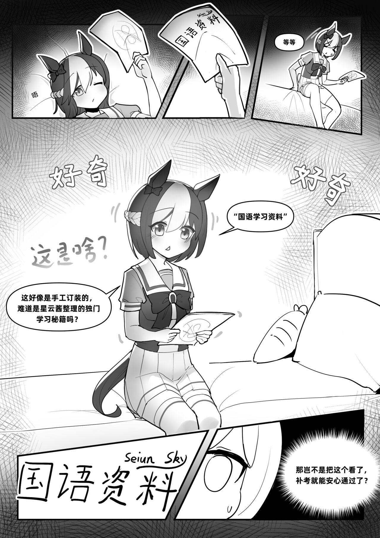 Te bie zhou xiang yao bian qiang !!!! page 9 full