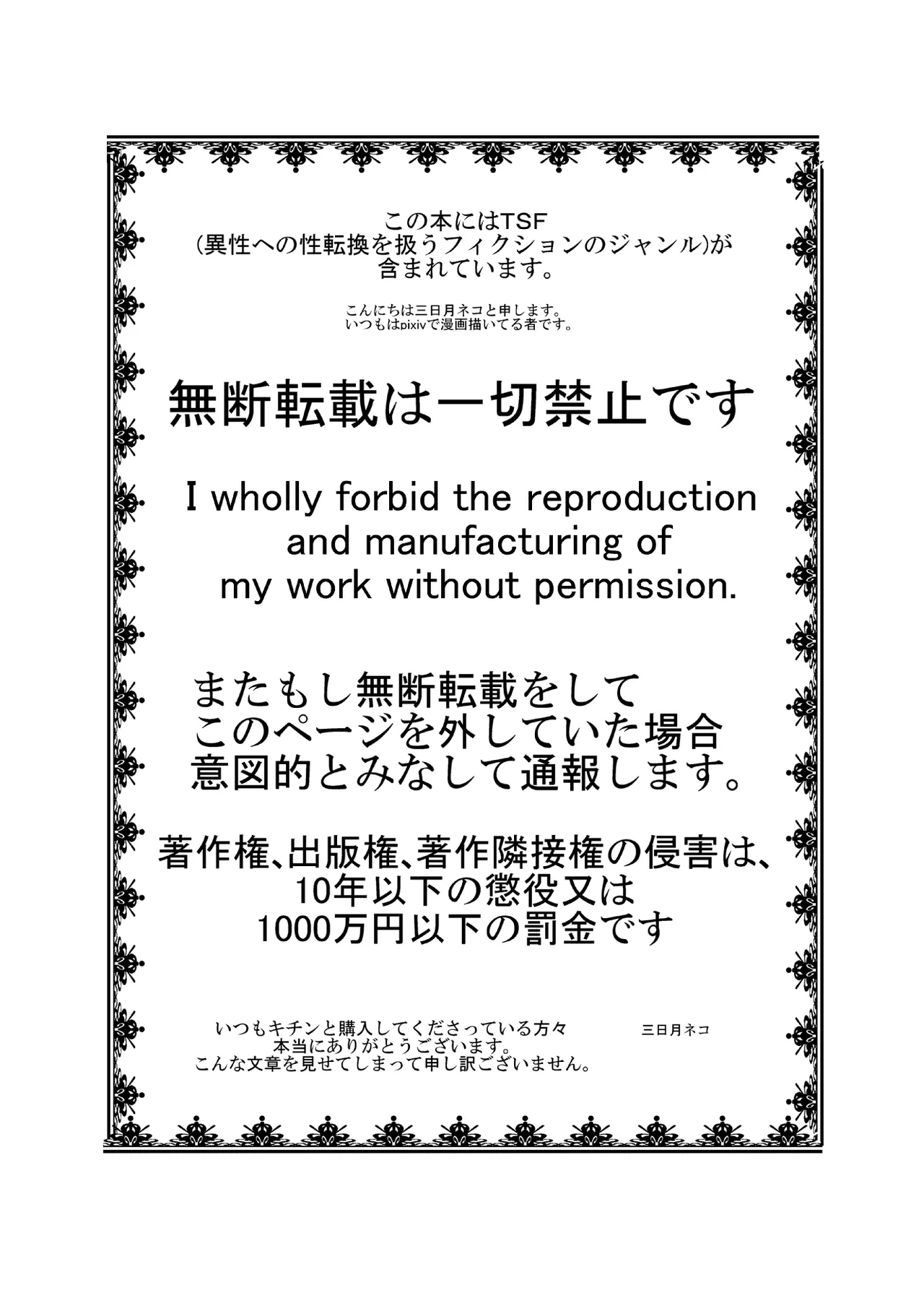 Chotto Onii-chan Hittsukanaide page 2 full