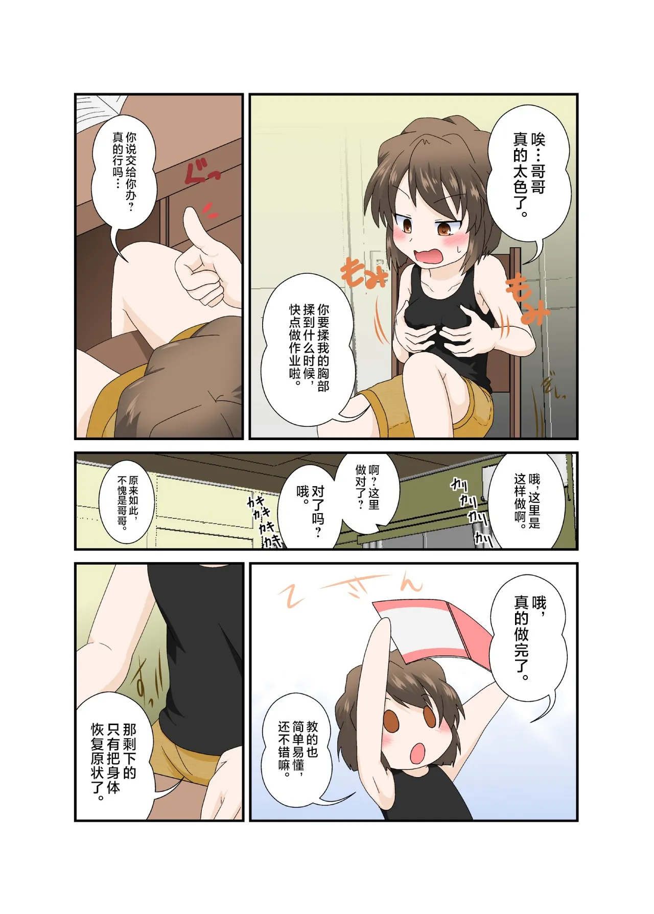 Chotto Onii-chan Hittsukanaide page 7 full