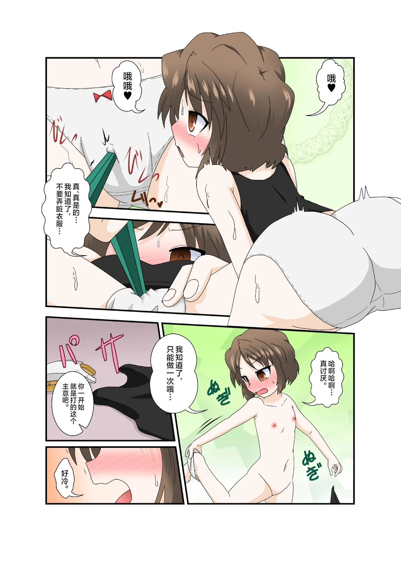 Chotto Onii-chan Hittsukanaide page 9 full