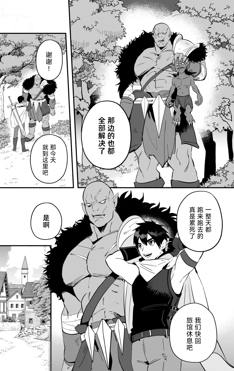 Yuusha Haiboku! Shinjin Yuusha to Dekamara no Orc Bangai | 勇者败北！~新人勇者和巨根兽人~ 番外 page 3 full