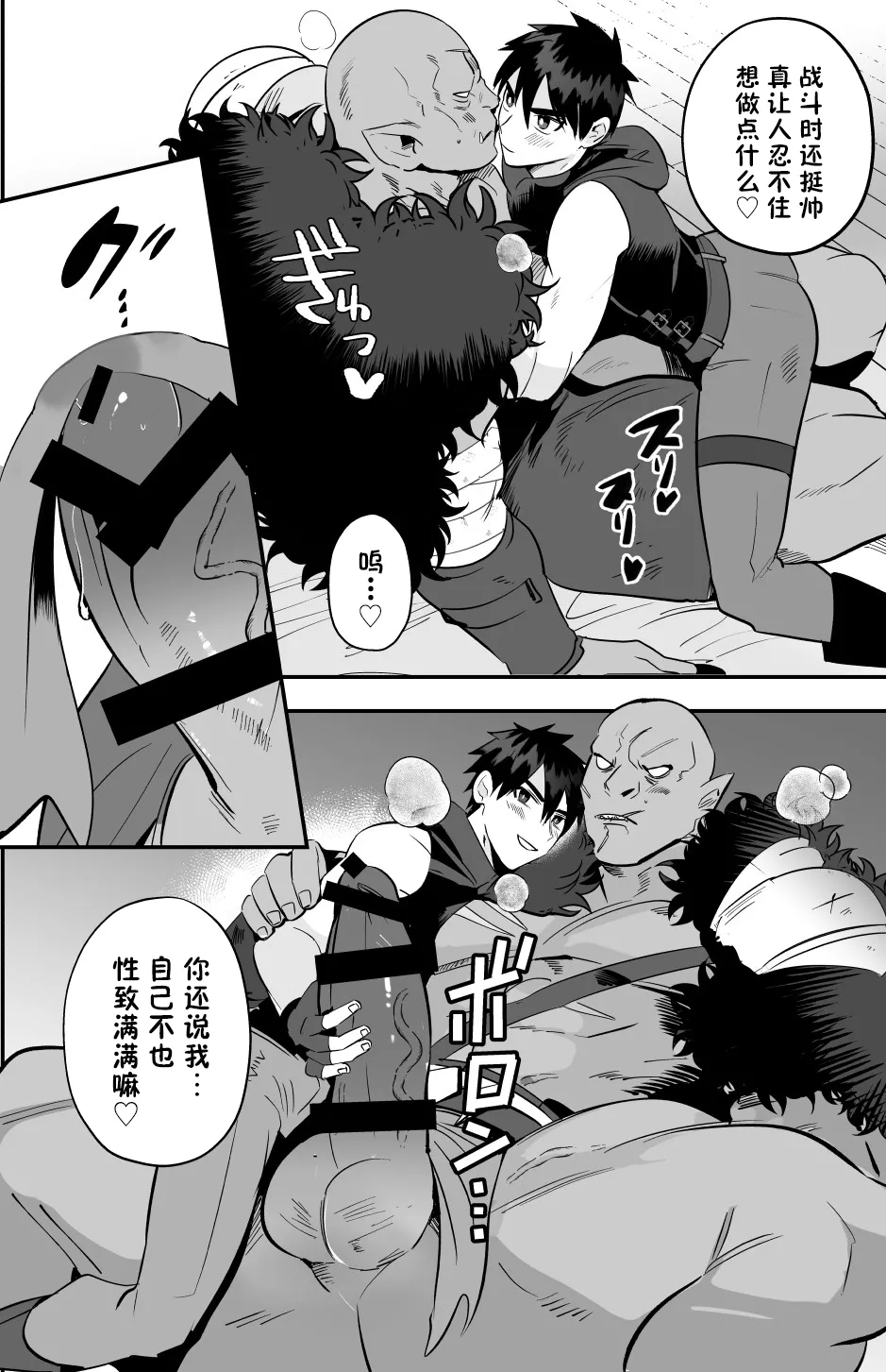 Yuusha Haiboku! Shinjin Yuusha to Dekamara no Orc Bangai | 勇者败北！~新人勇者和巨根兽人~ 番外 page 5 full