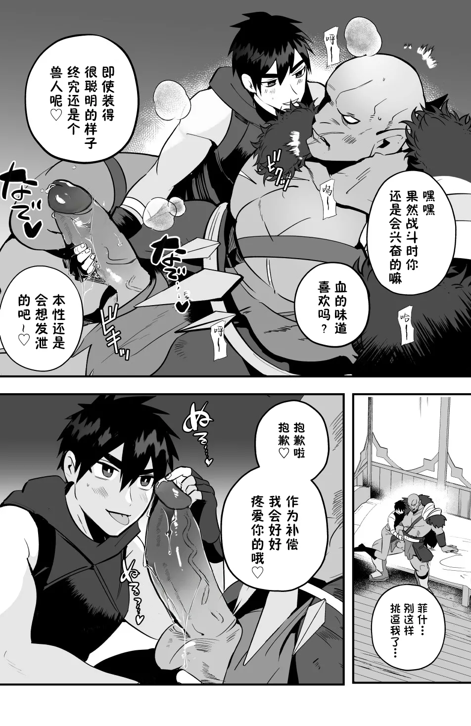 Yuusha Haiboku! Shinjin Yuusha to Dekamara no Orc Bangai | 勇者败北！~新人勇者和巨根兽人~ 番外 page 6 full