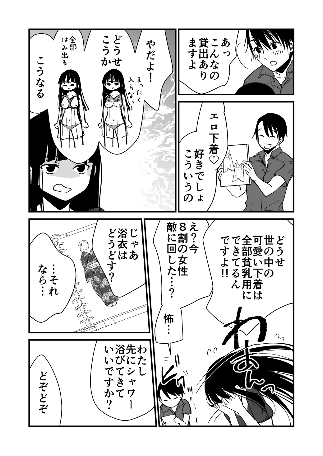 幸セックスが一番きもちいい page 10 full