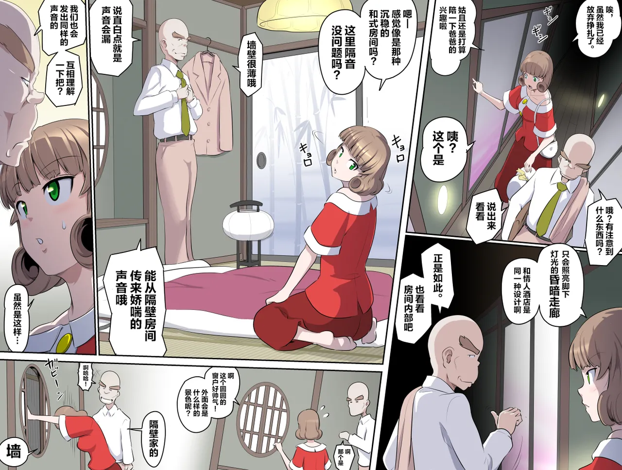 【頑G34】Ganbare Ojii Chan Chichi Musume De Mikkai Dai Sakusen page 10 full