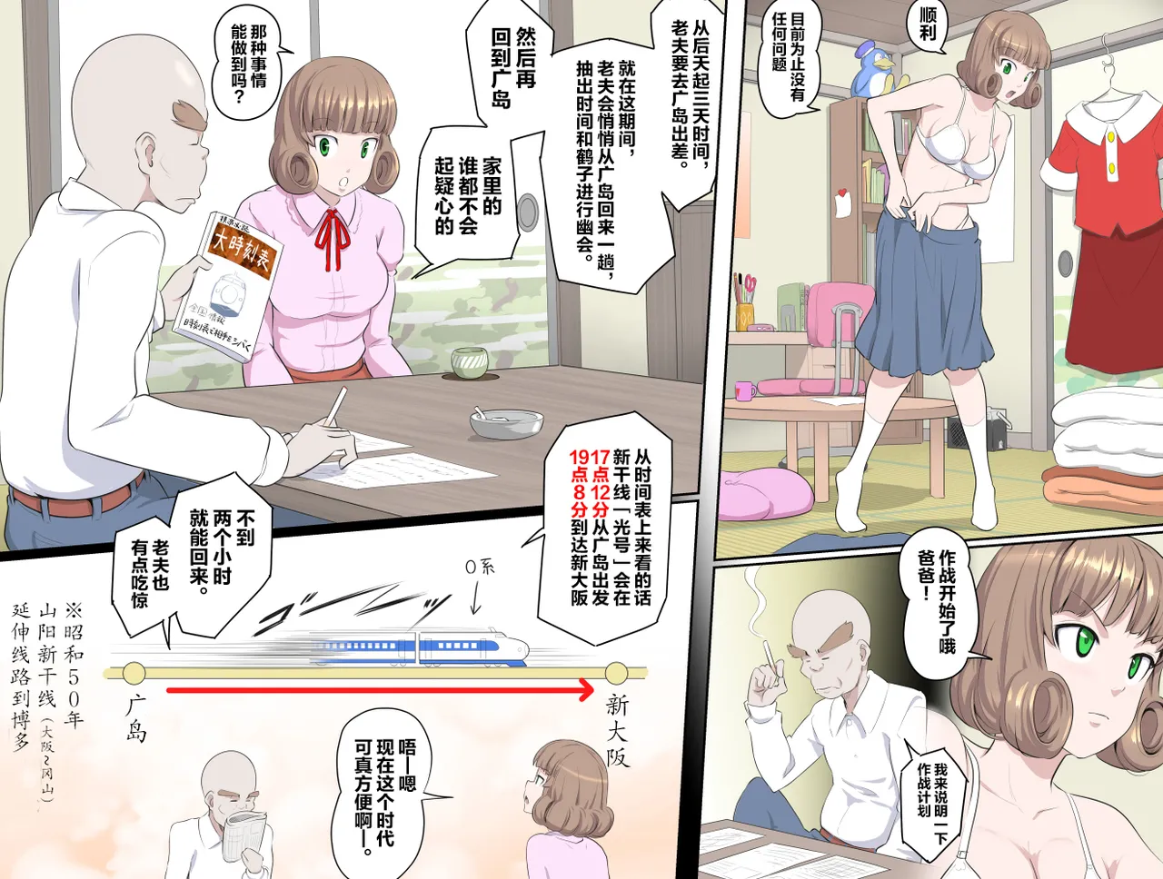 【頑G34】Ganbare Ojii Chan Chichi Musume De Mikkai Dai Sakusen page 3 full