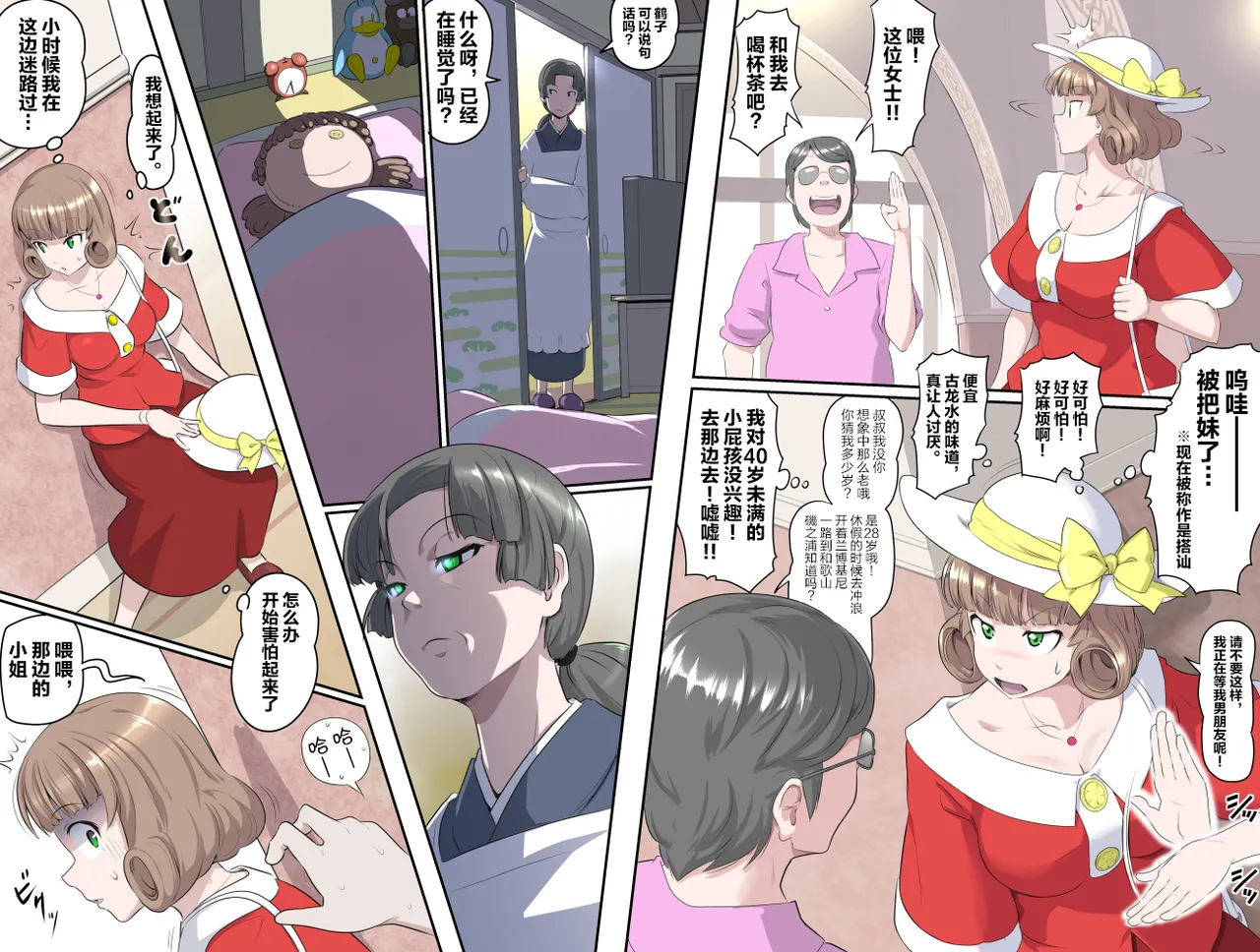 【頑G34】Ganbare Ojii Chan Chichi Musume De Mikkai Dai Sakusen page 7 full