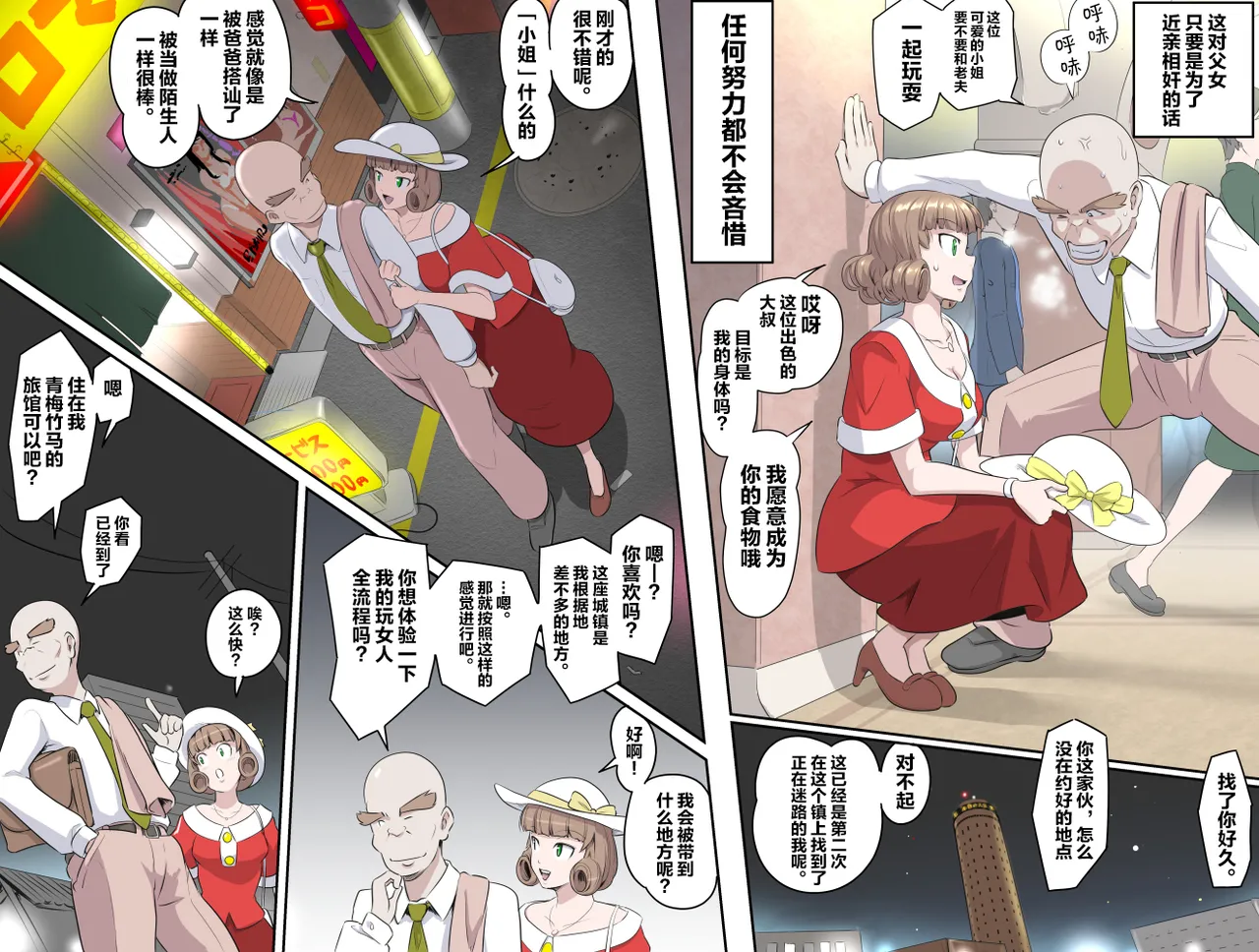 【頑G34】Ganbare Ojii Chan Chichi Musume De Mikkai Dai Sakusen page 8 full