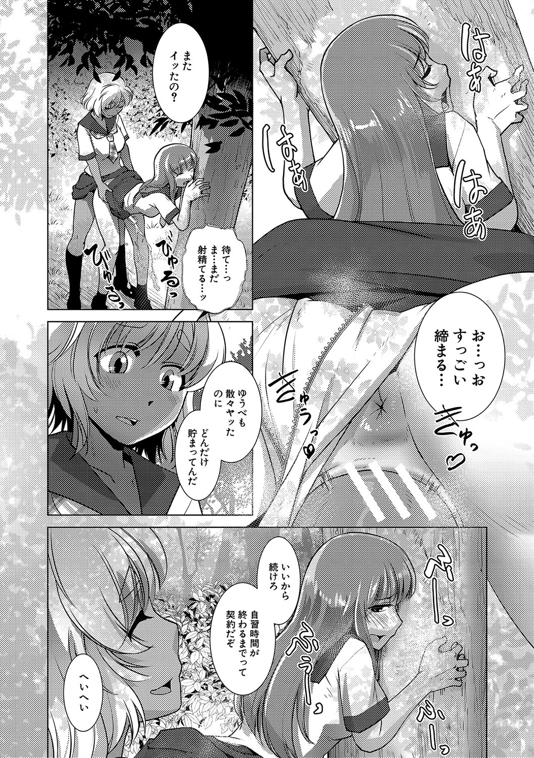 Houkago futanari chitsunaishasei nikki page 7 full