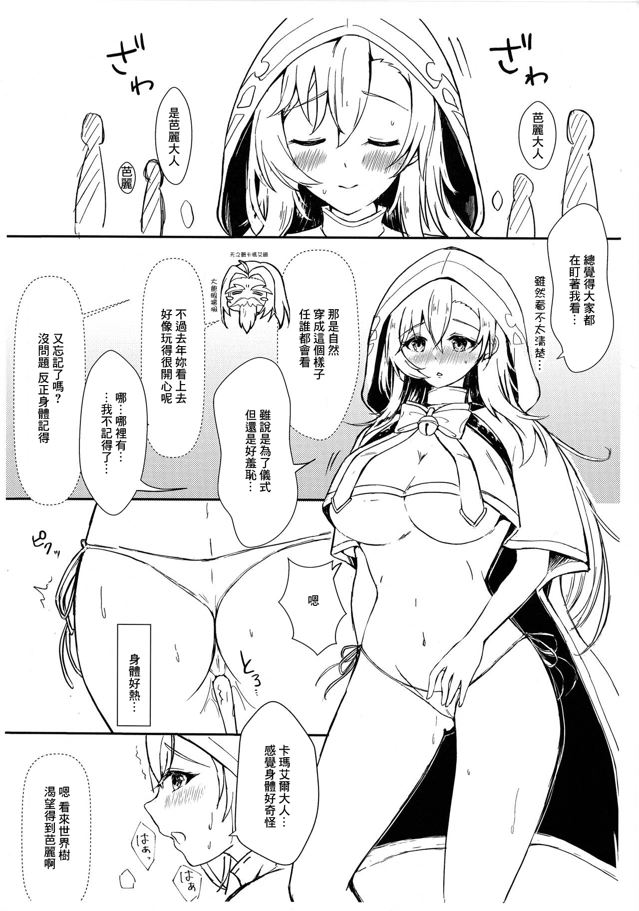 バリ様の聖水には不思議な力があるんだって。 page 4 full