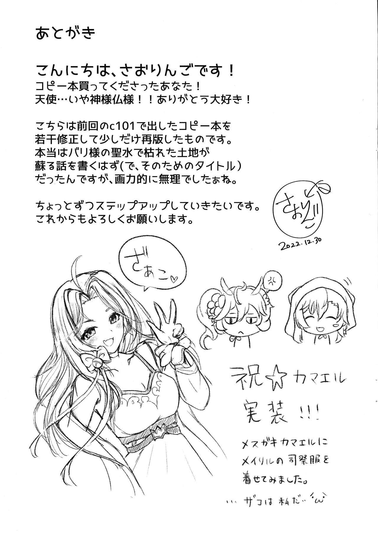 バリ様の聖水には不思議な力があるんだって。 page 9 full