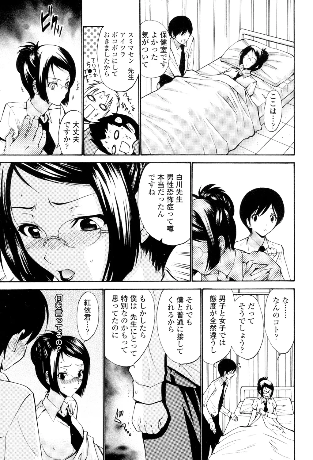 Shojo Otome Sensei page 10 full