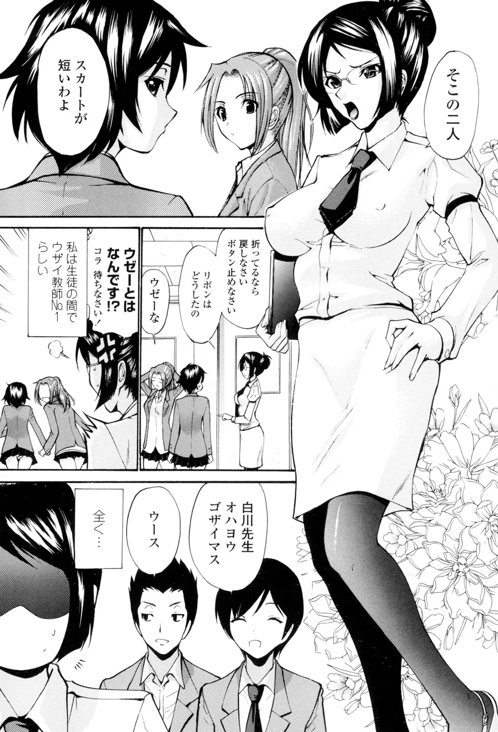 Shojo Otome Sensei page 6 full
