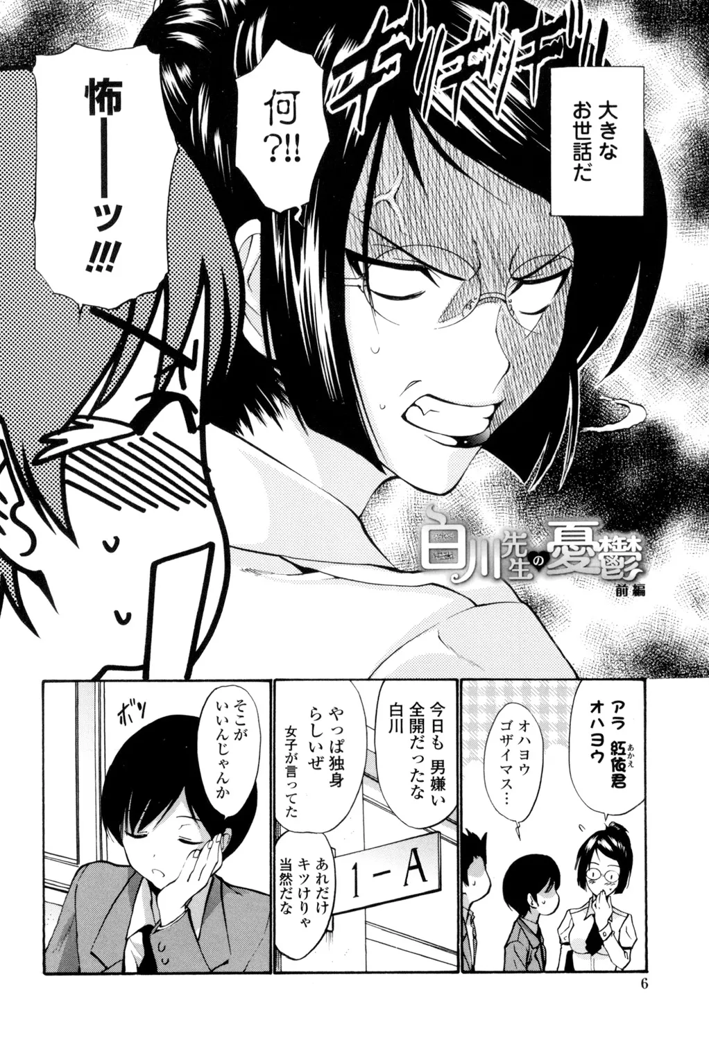 Shojo Otome Sensei page 7 full