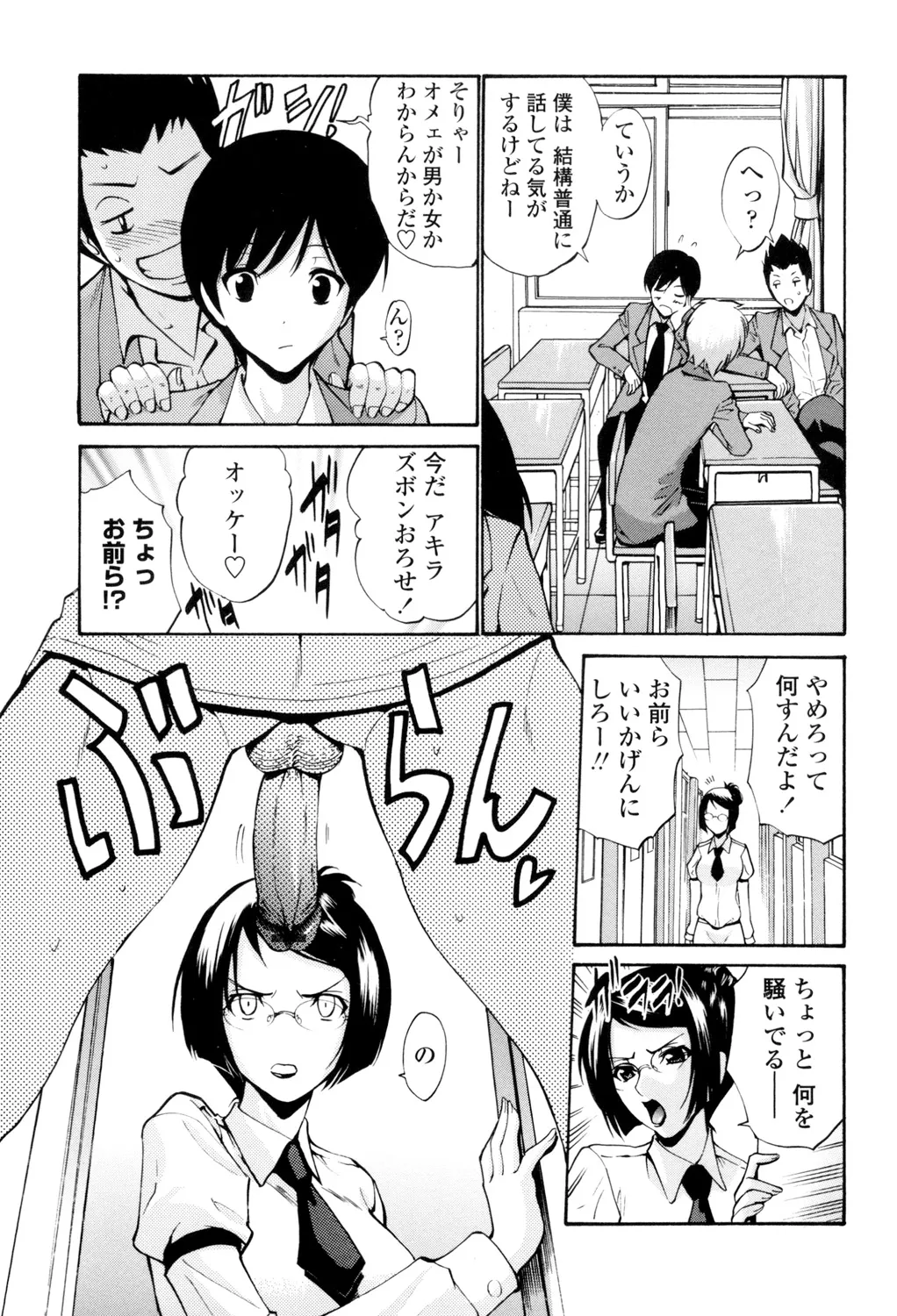 Shojo Otome Sensei page 8 full