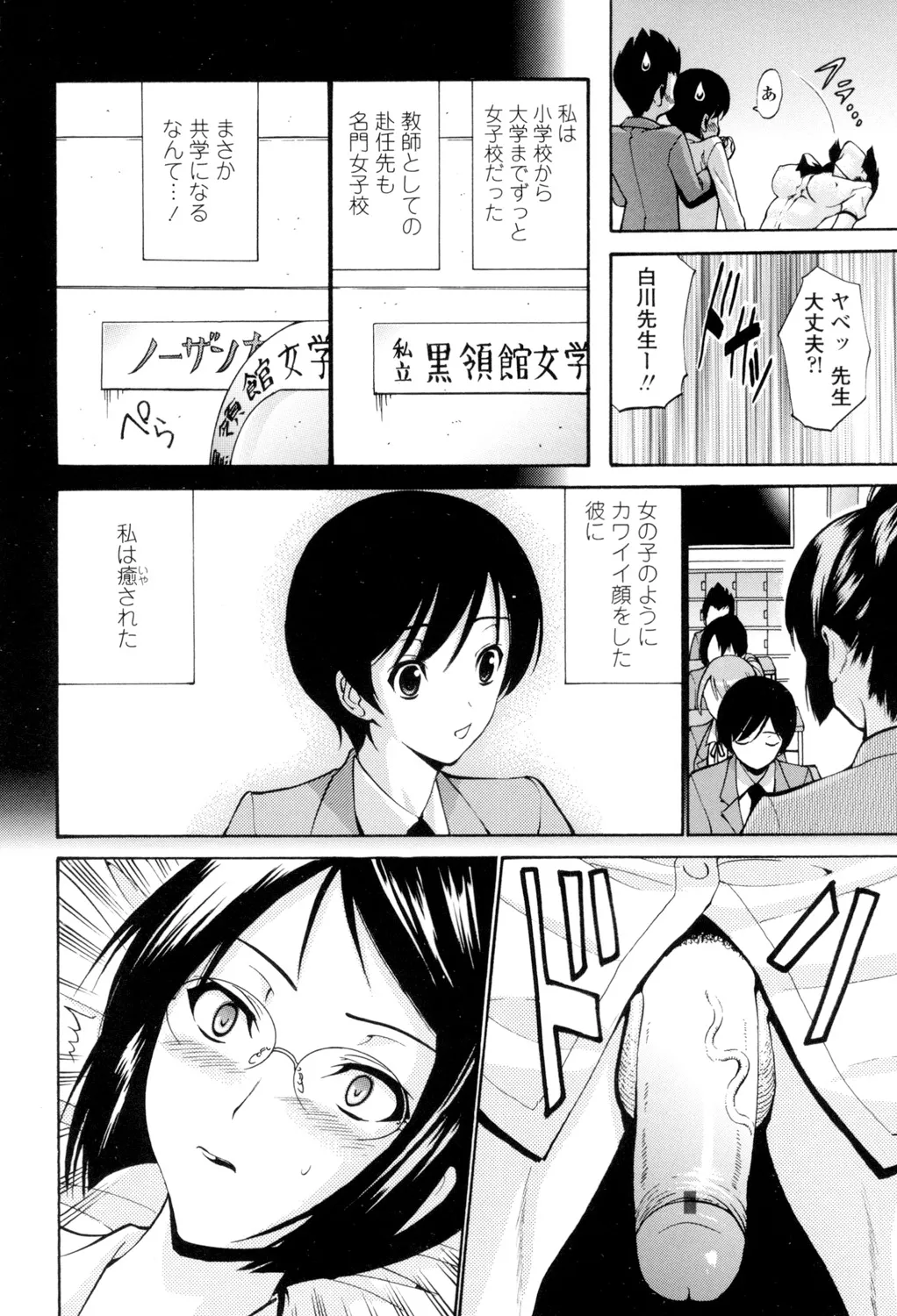 Shojo Otome Sensei page 9 full
