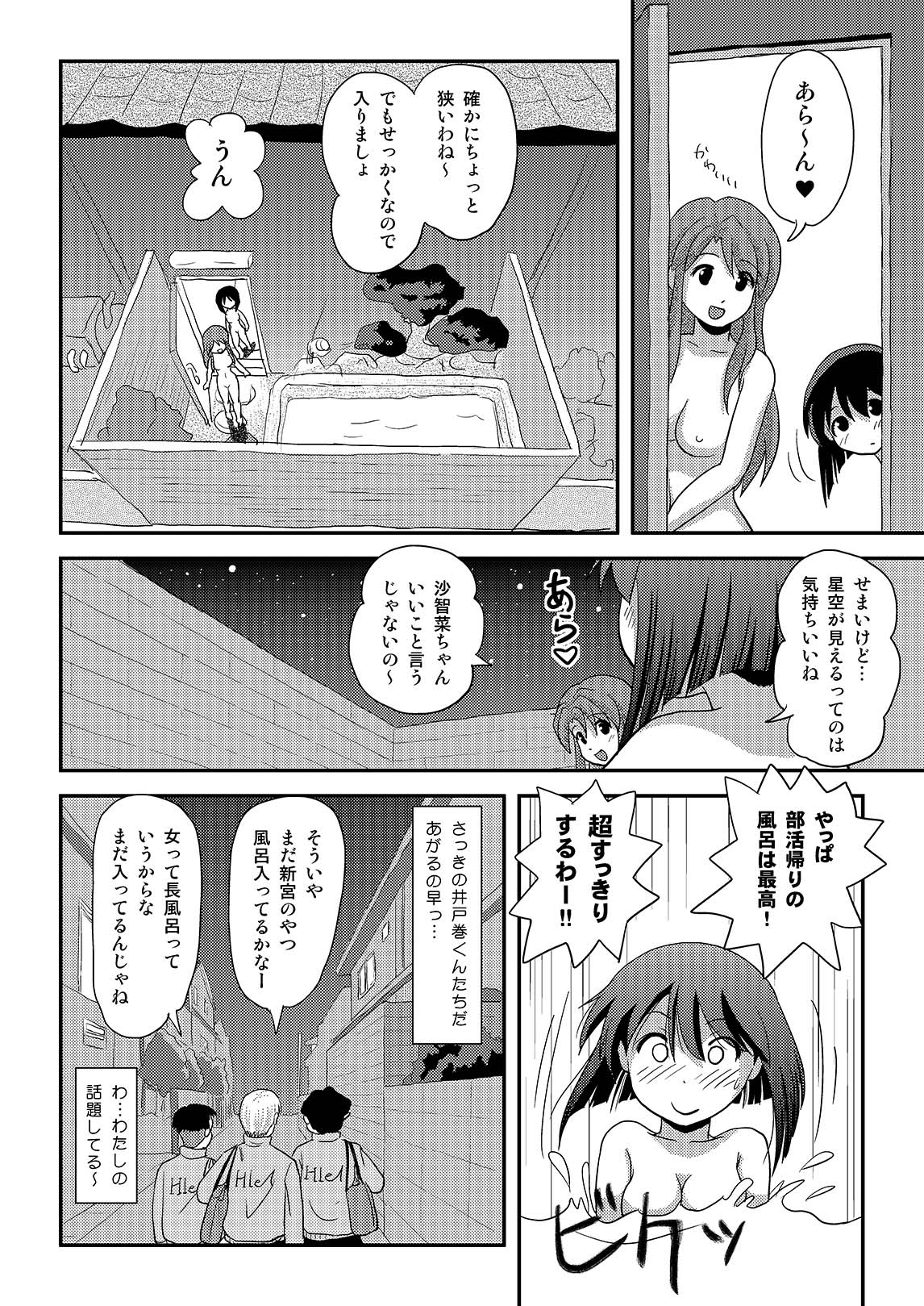 Sachina no Roshutsu Nikki 3 page 10 full