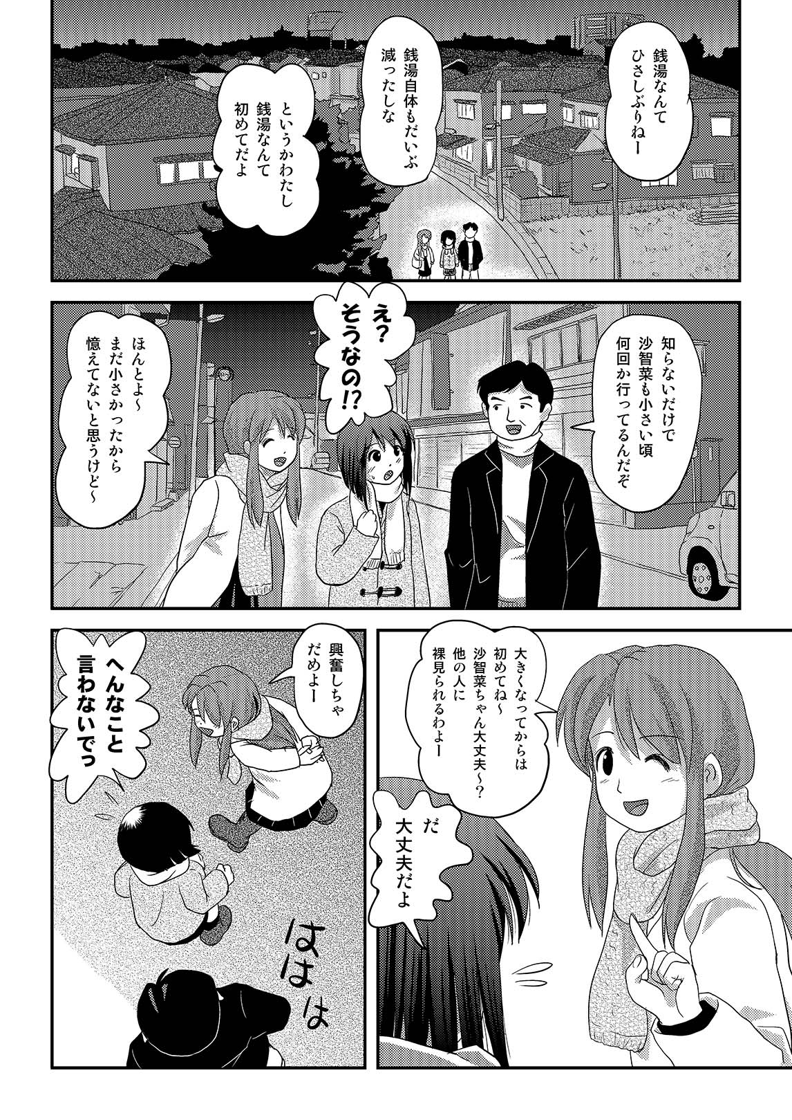 Sachina no Roshutsu Nikki 3 page 4 full