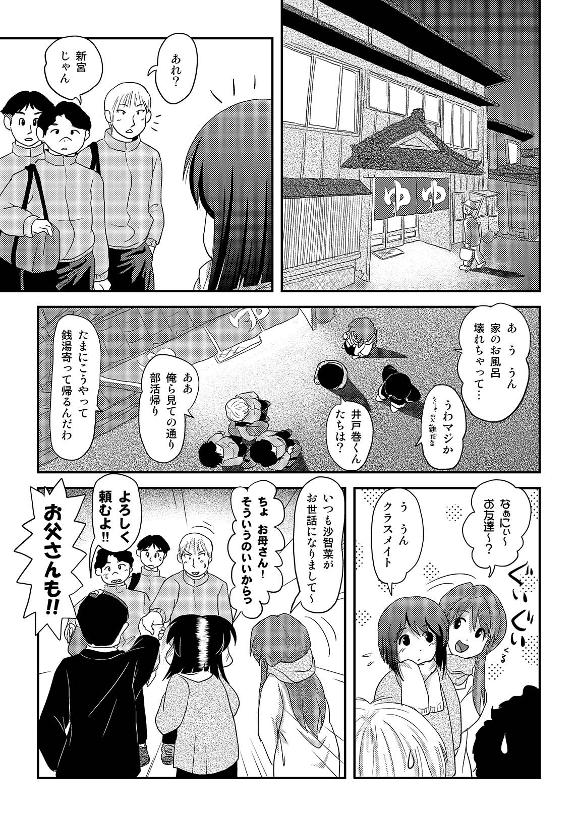 Sachina no Roshutsu Nikki 3 page 5 full