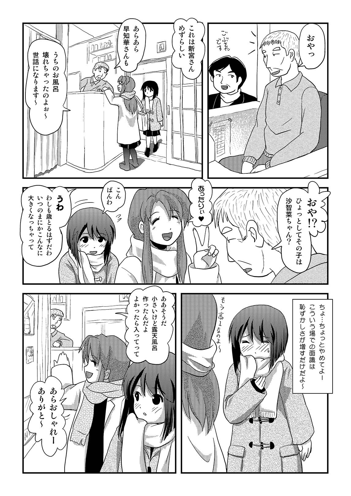 Sachina no Roshutsu Nikki 3 page 6 full