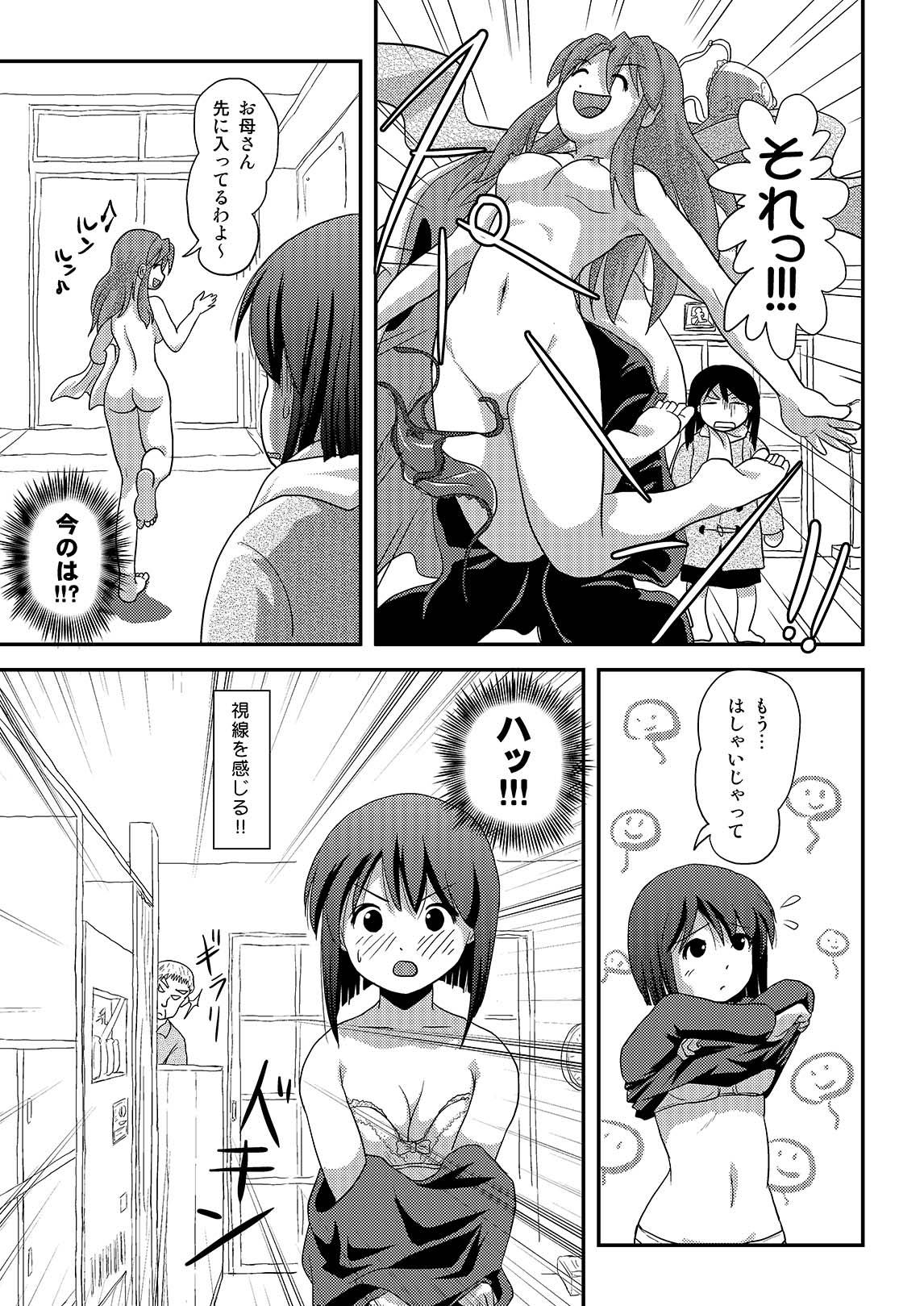 Sachina no Roshutsu Nikki 3 page 7 full