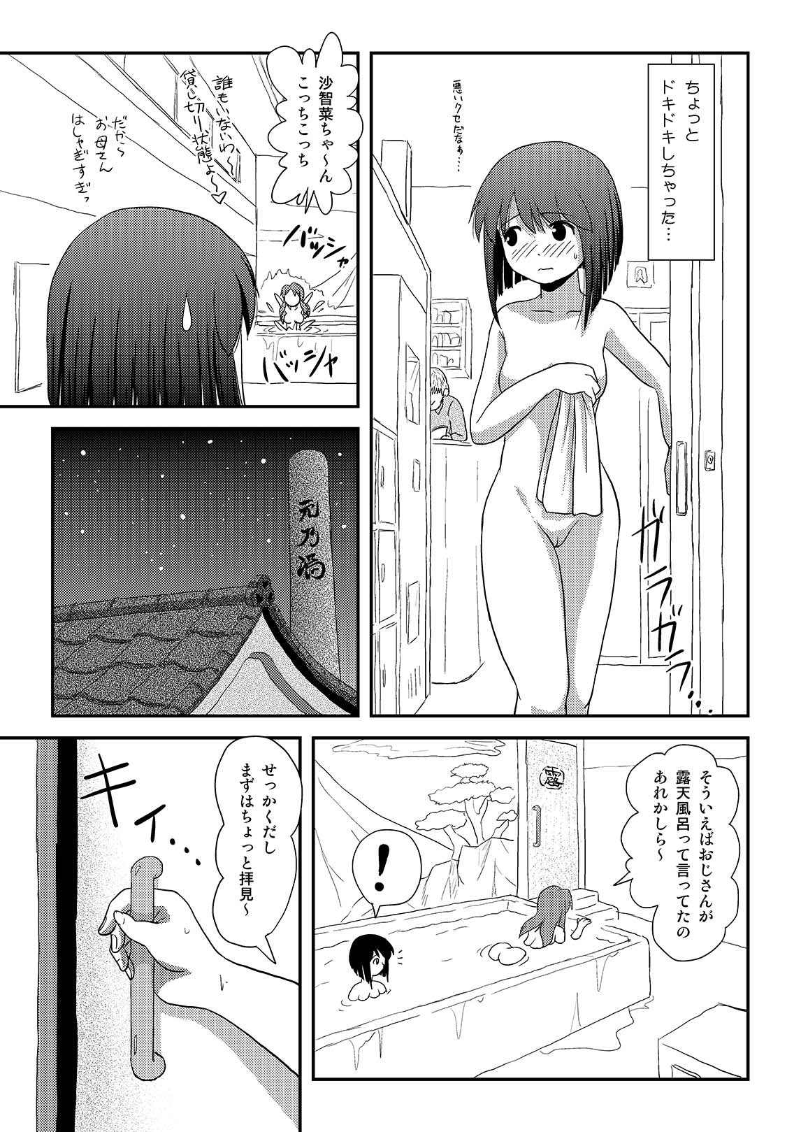 Sachina no Roshutsu Nikki 3 page 9 full