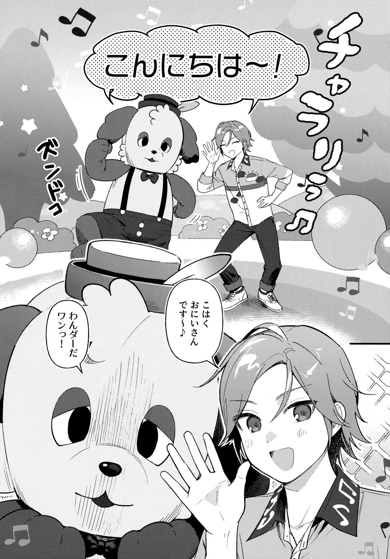 Oniisan to Naisho!! page 4 full