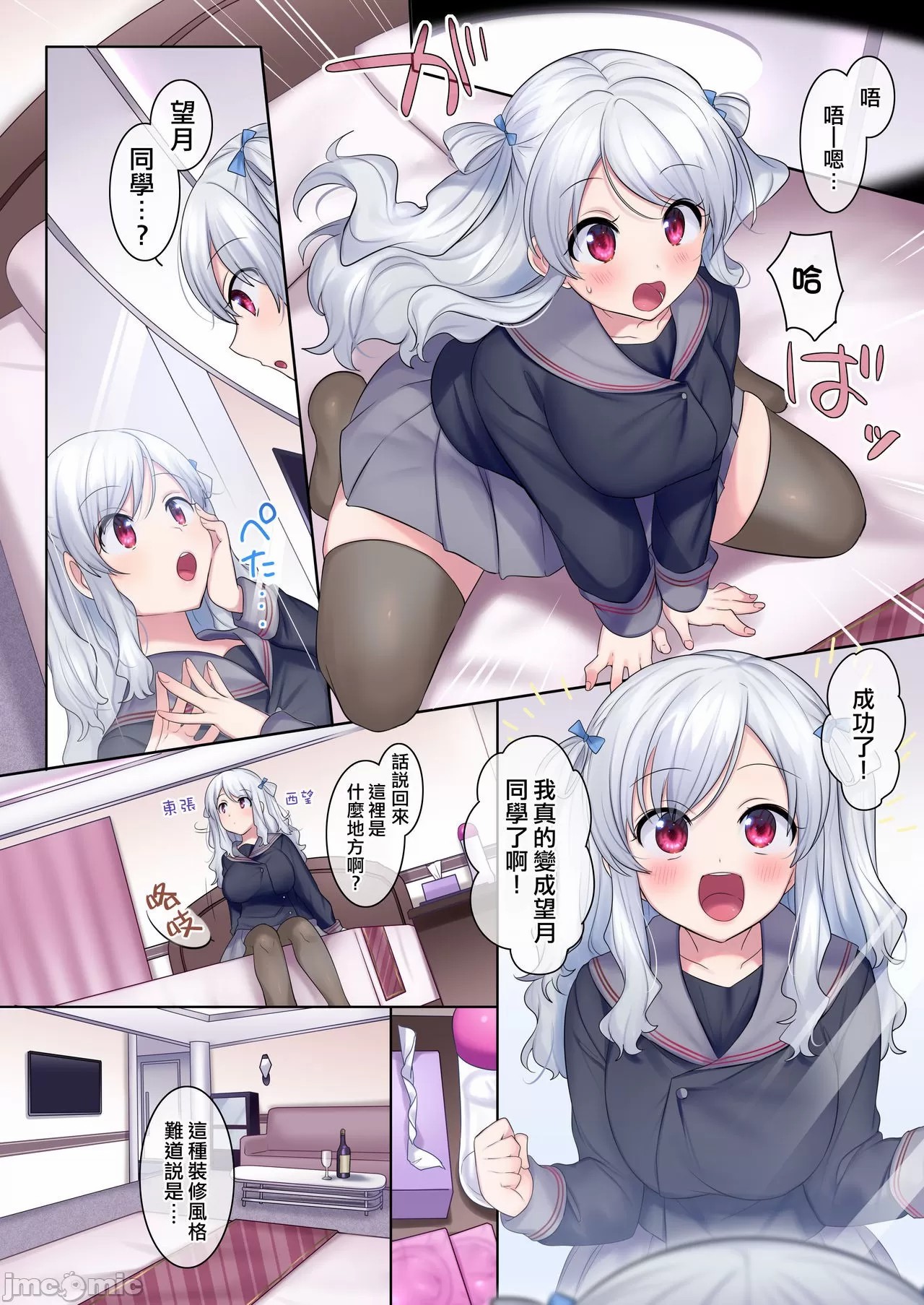 入れ替わりアプリ ～憧れのお嬢様は援交中！？～ page 3 full