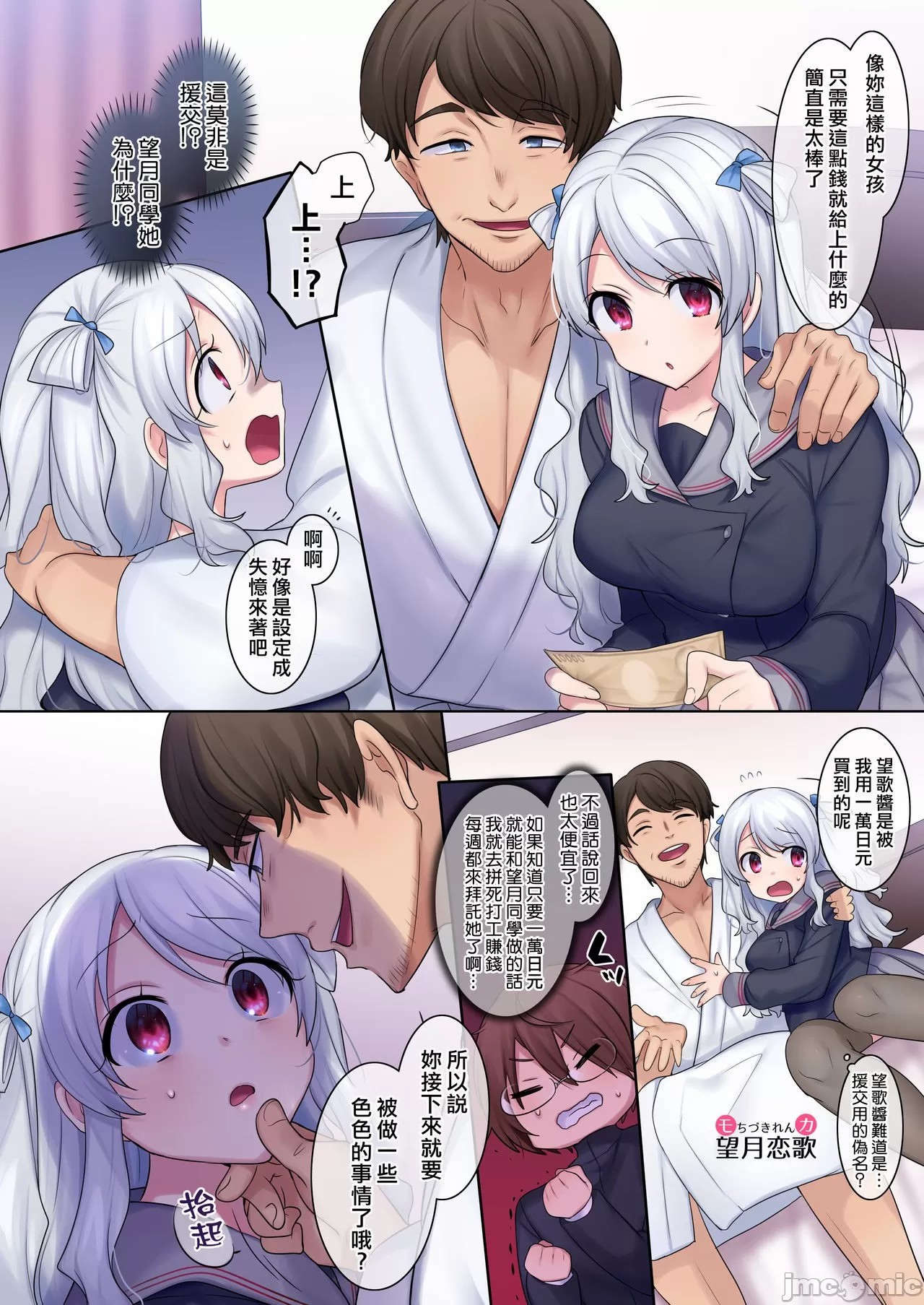 入れ替わりアプリ ～憧れのお嬢様は援交中！？～ page 5 full