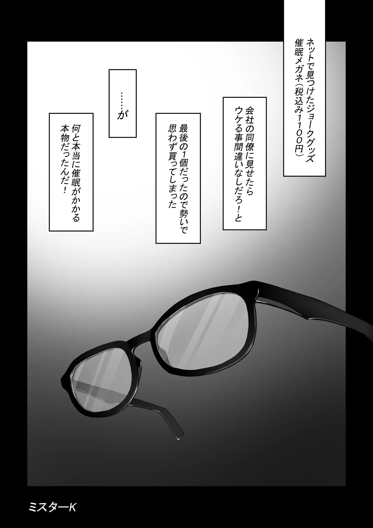催眠メガネ page 1 full