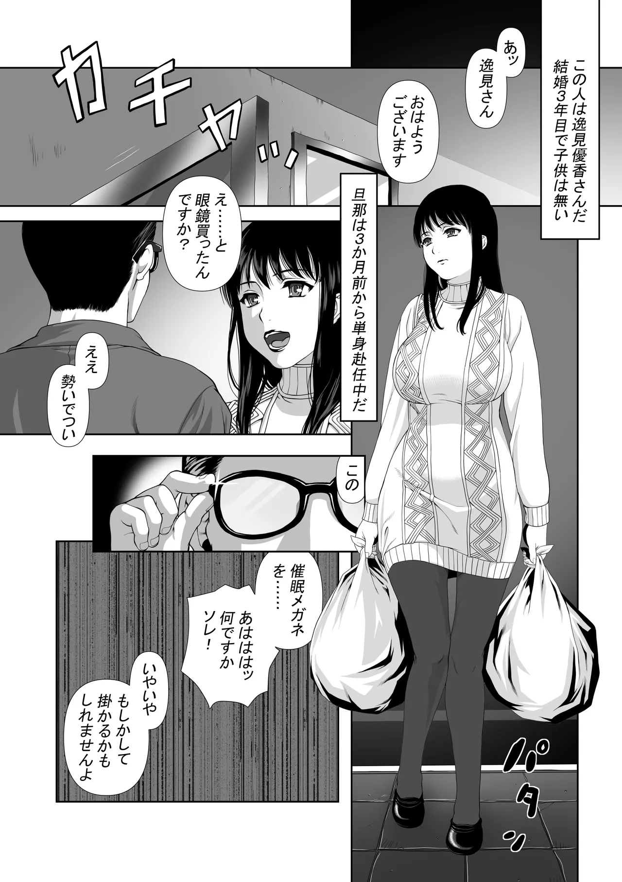 催眠メガネ page 2 full