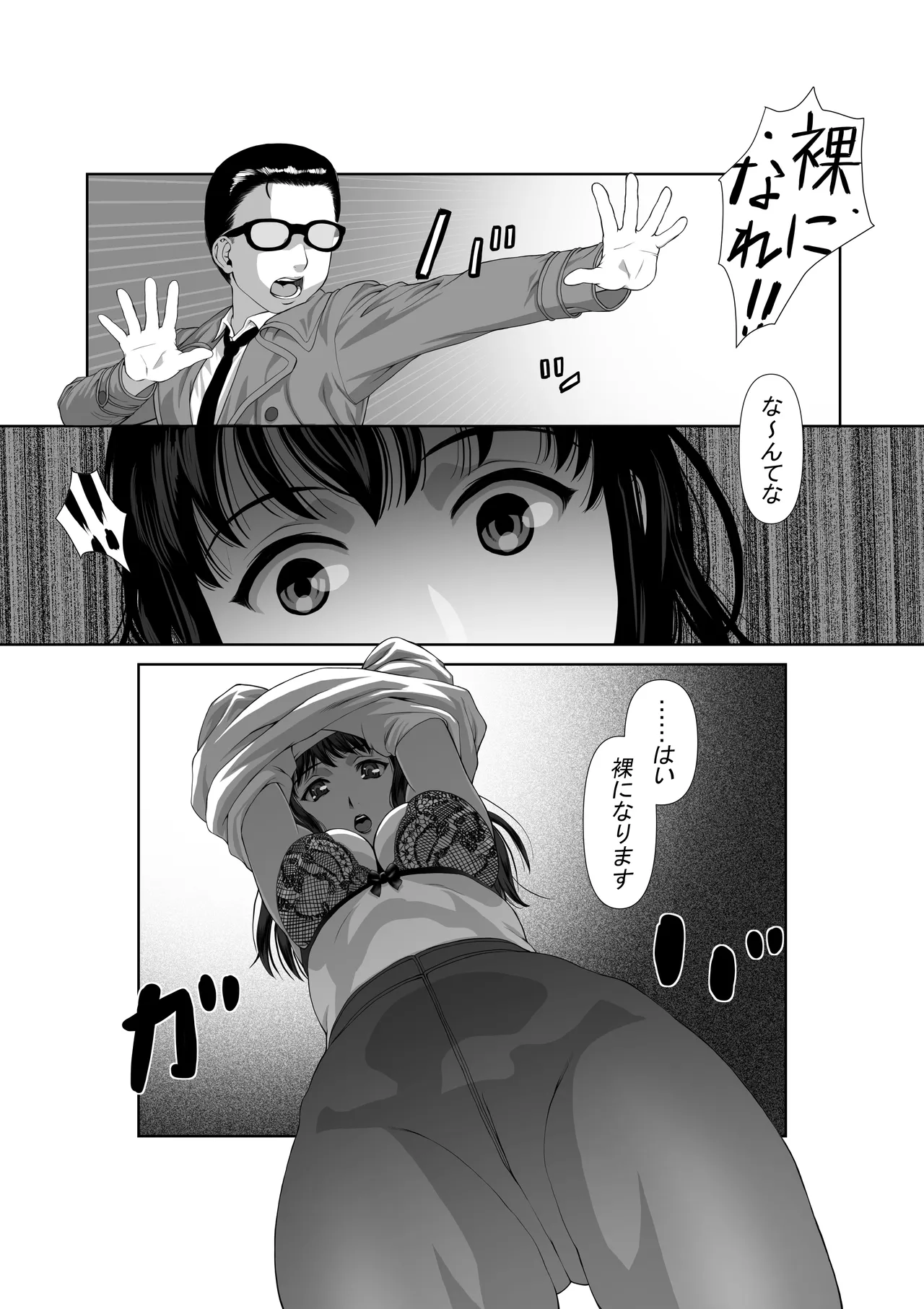 催眠メガネ page 3 full