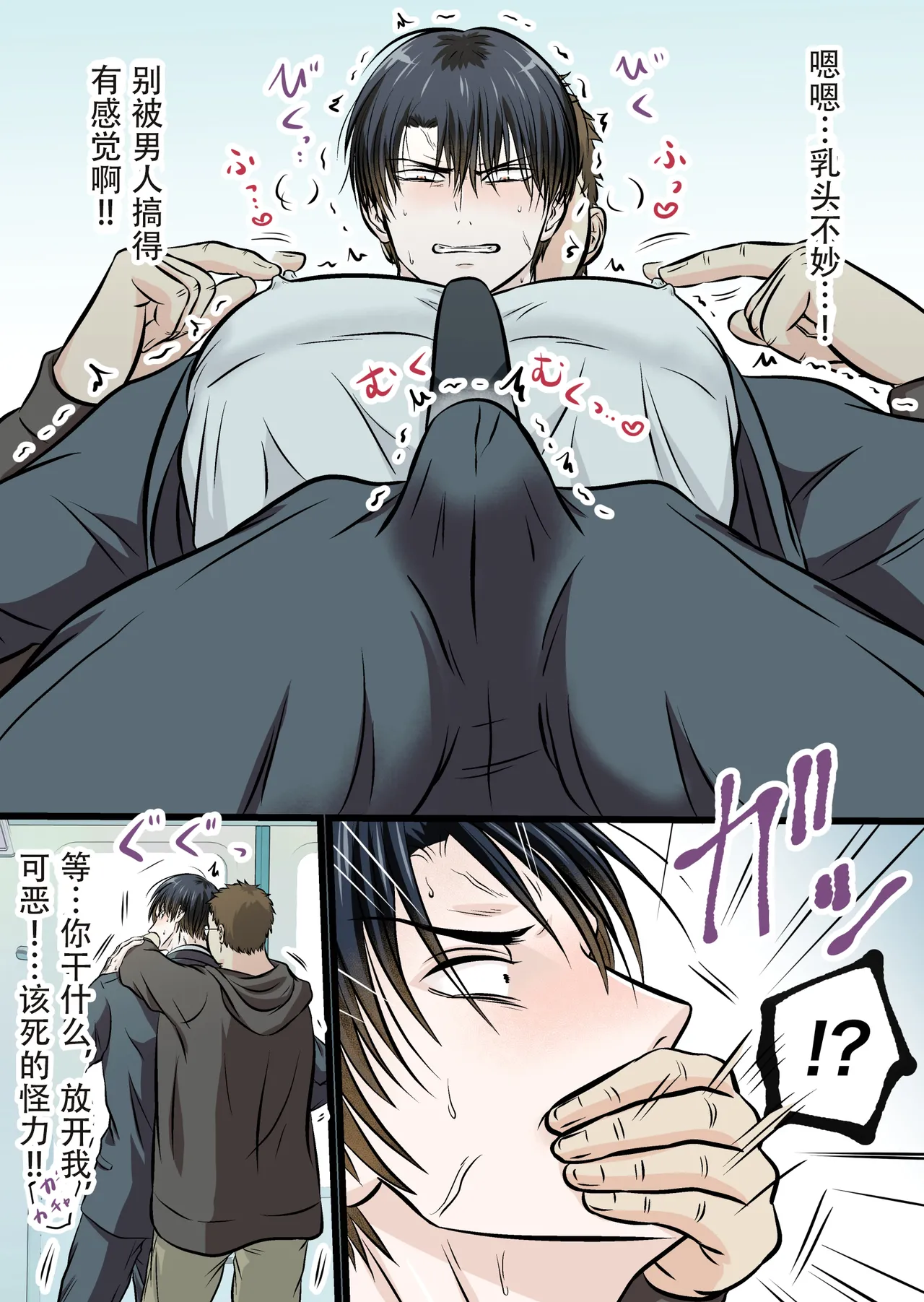 【青長 花芽】クール男子受けシリーズ１ 営業マン編【男男菊花香个人汉化】【chinese】 page 10 full