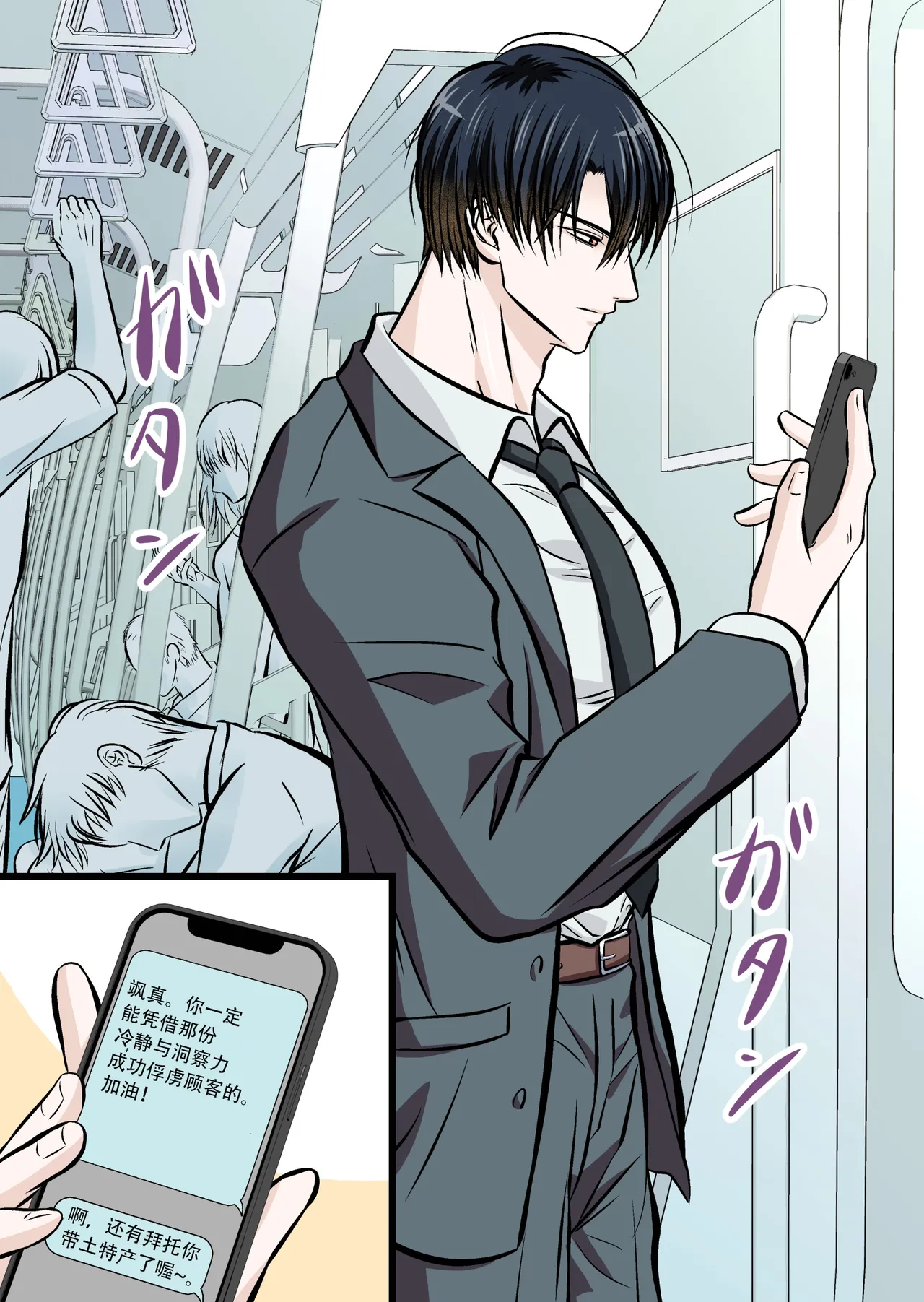 【青長 花芽】クール男子受けシリーズ１ 営業マン編【男男菊花香个人汉化】【chinese】 page 3 full