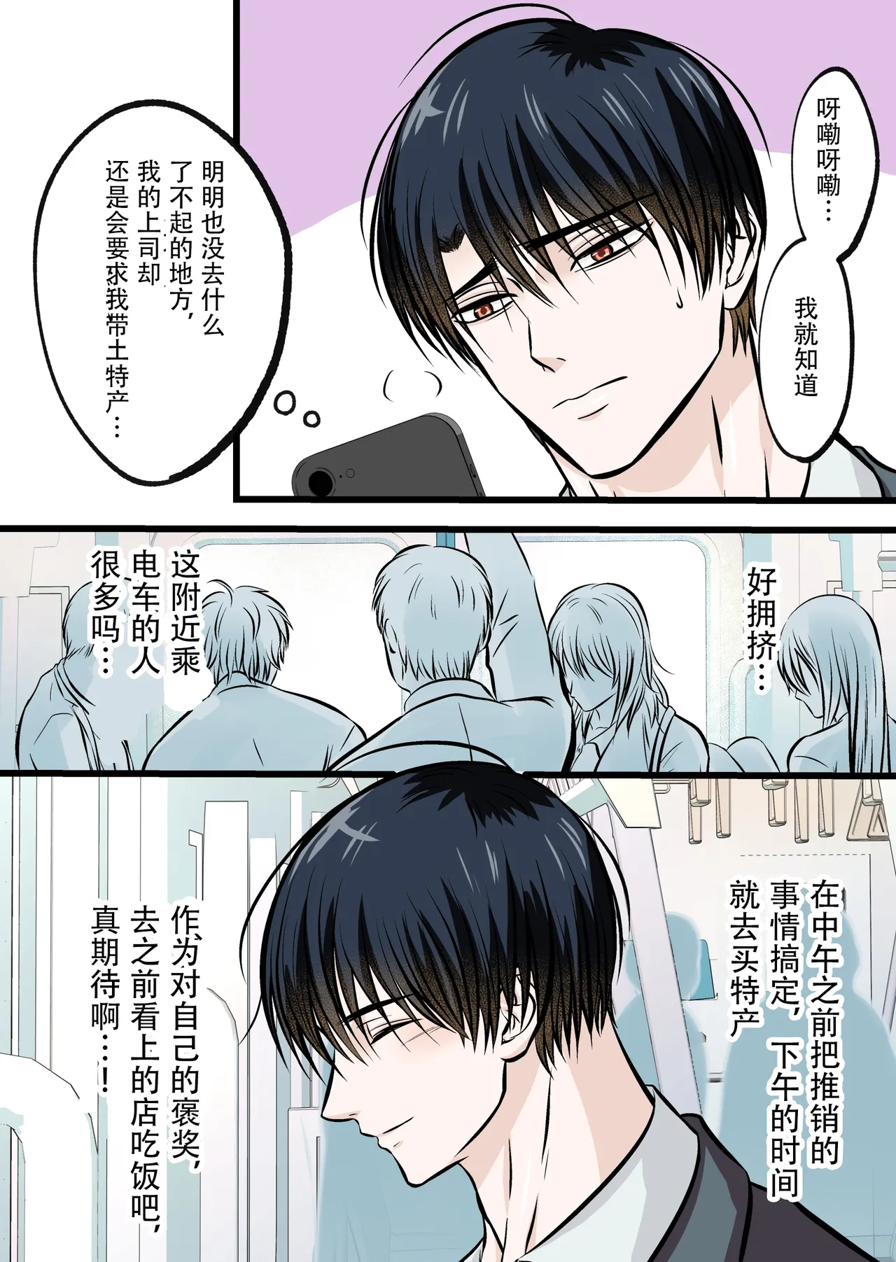 【青長 花芽】クール男子受けシリーズ１ 営業マン編【男男菊花香个人汉化】【chinese】 page 4 full