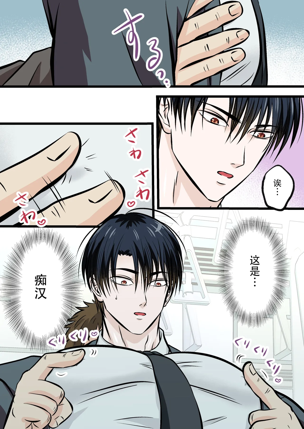 【青長 花芽】クール男子受けシリーズ１ 営業マン編【男男菊花香个人汉化】【chinese】 page 5 full