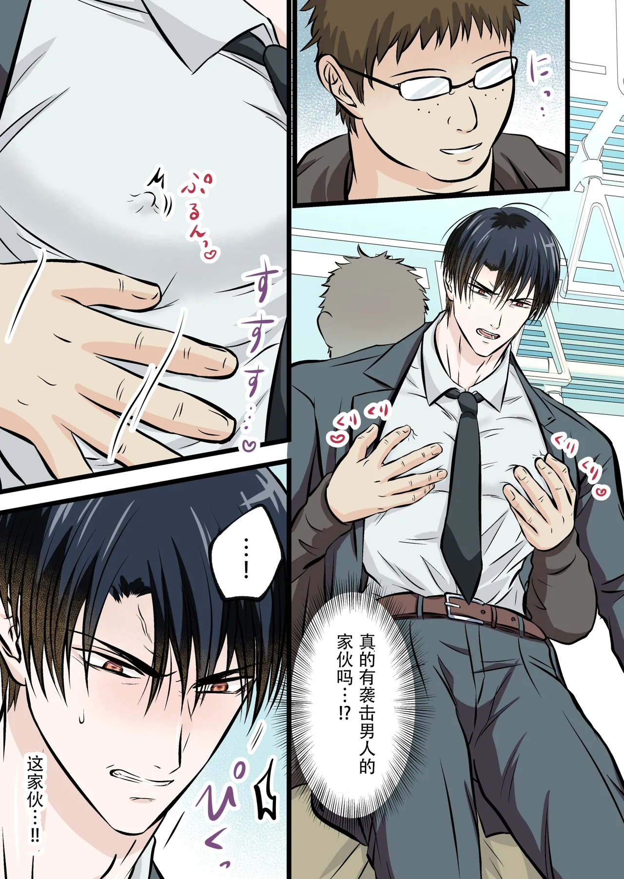 【青長 花芽】クール男子受けシリーズ１ 営業マン編【男男菊花香个人汉化】【chinese】 page 6 full