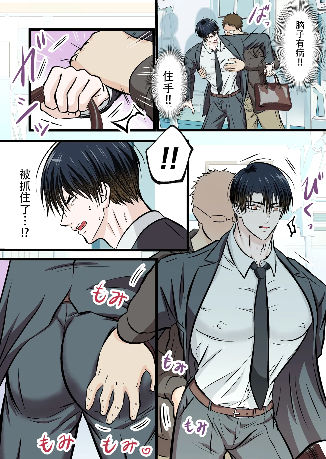 【青長 花芽】クール男子受けシリーズ１ 営業マン編【男男菊花香个人汉化】【chinese】 page 7 full