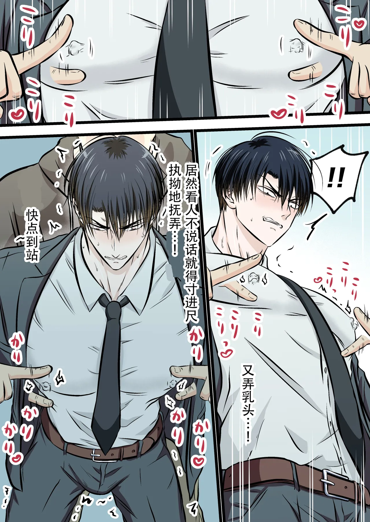 【青長 花芽】クール男子受けシリーズ１ 営業マン編【男男菊花香个人汉化】【chinese】 page 9 full