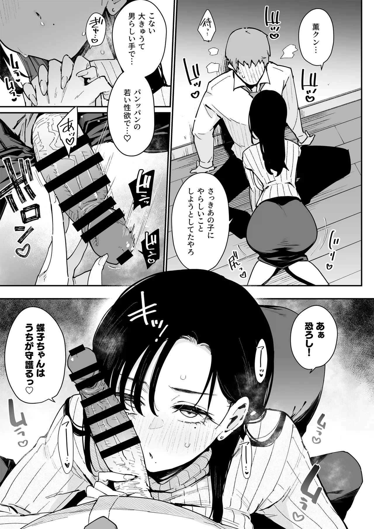 Until my sexual tendencies are destroyed by my girlfriend's long-breasted naughty mother. page 6 full