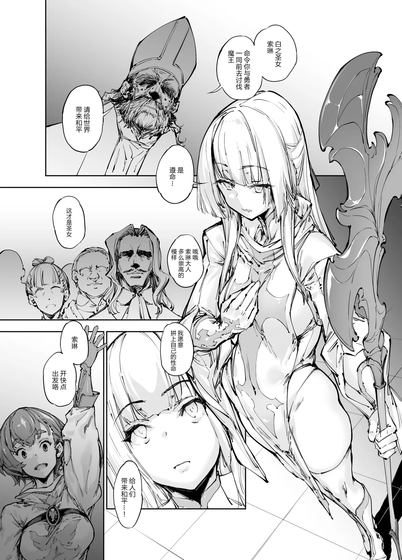Brave Fallen 中文 page 3 full
