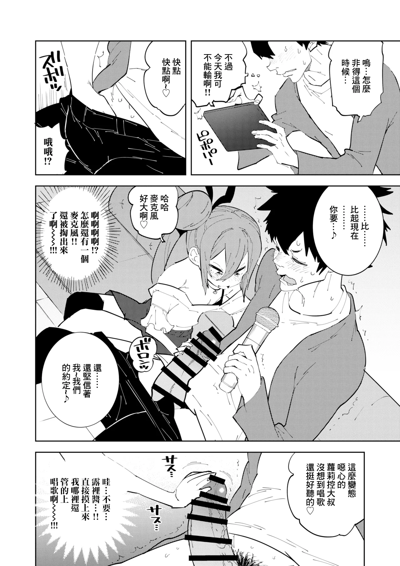 NOTONE_Asakura_Shimoichi_Shoushika_Taisaku_Mesugaki_chan_Ni_Digital page 10 full