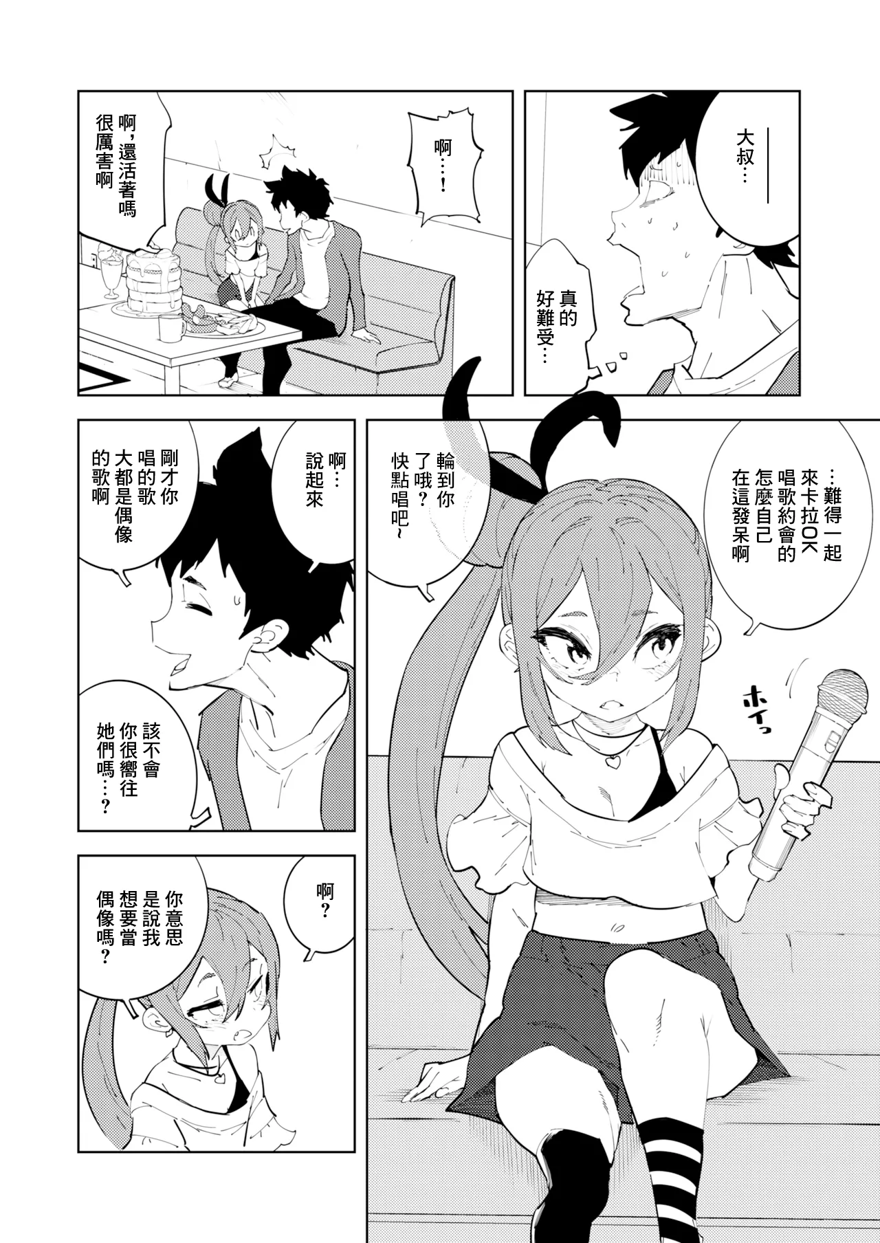 NOTONE_Asakura_Shimoichi_Shoushika_Taisaku_Mesugaki_chan_Ni_Digital page 6 full
